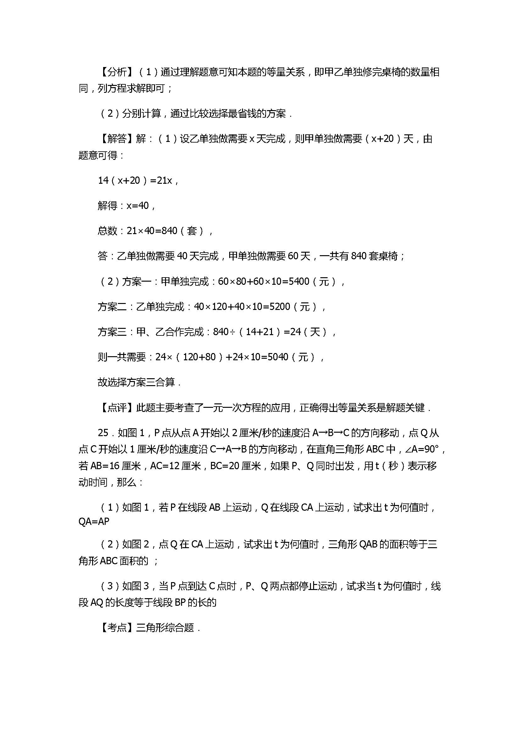 2017七年级数学期末试卷带答案及试题解释（深圳福田区）