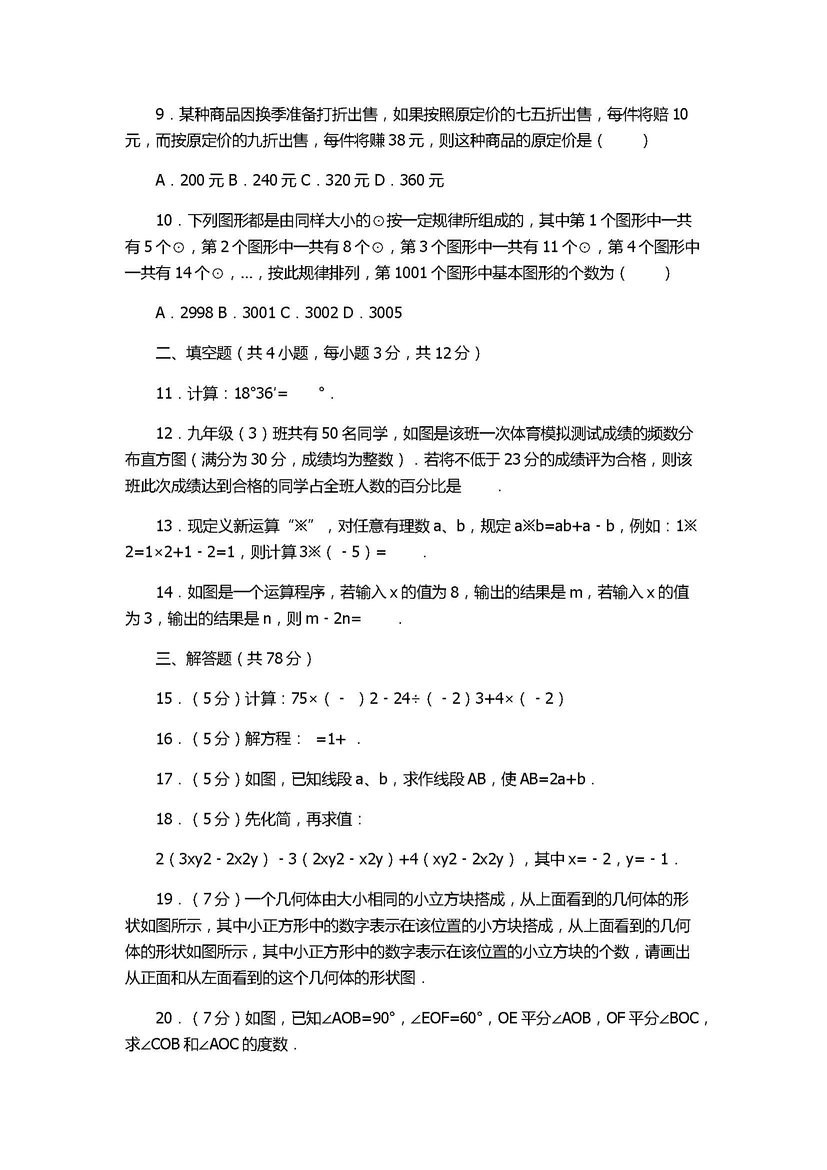 2017七年级数学期末试卷附答案及试题解释（北师大版）