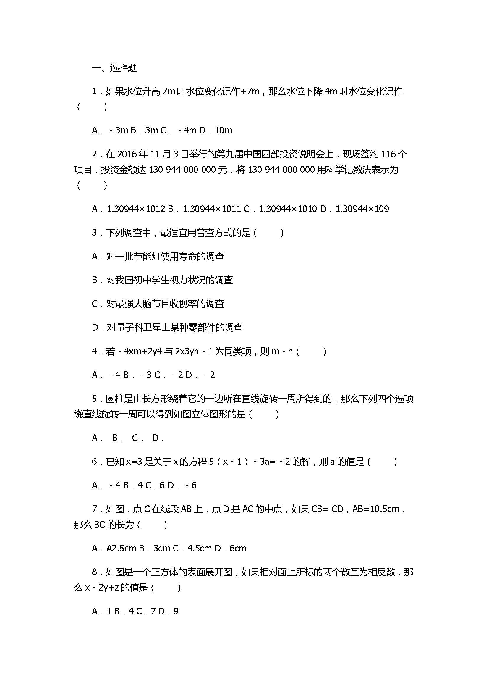 2017七年级数学期末试卷附答案及试题解释（北师大版）