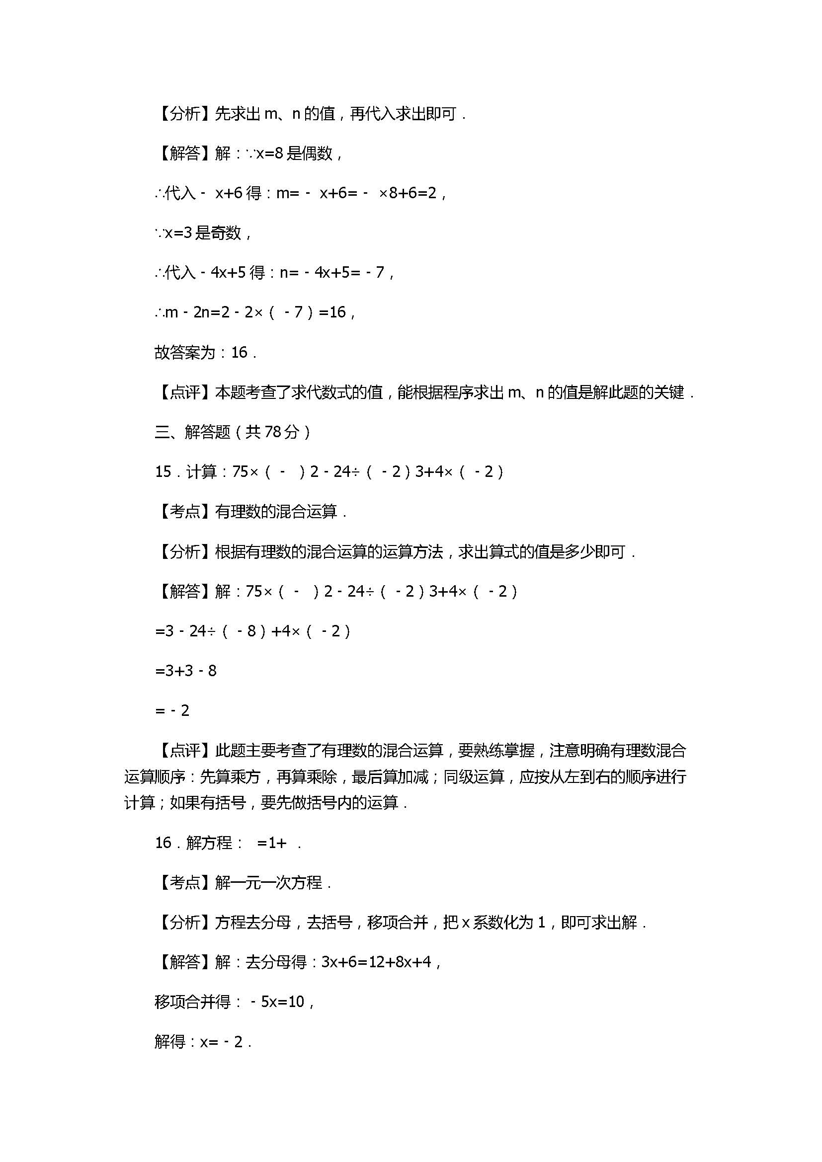 2017七年级数学期末试卷附答案及试题解释（北师大版）