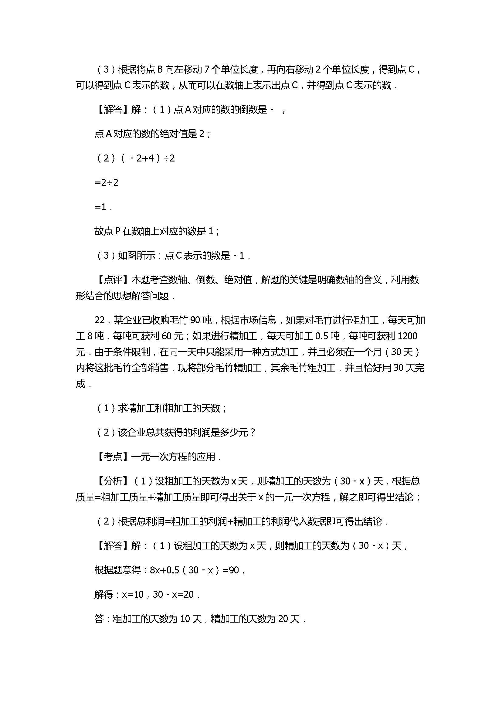 2017七年级数学期末试卷附答案及试题解释（北师大版）