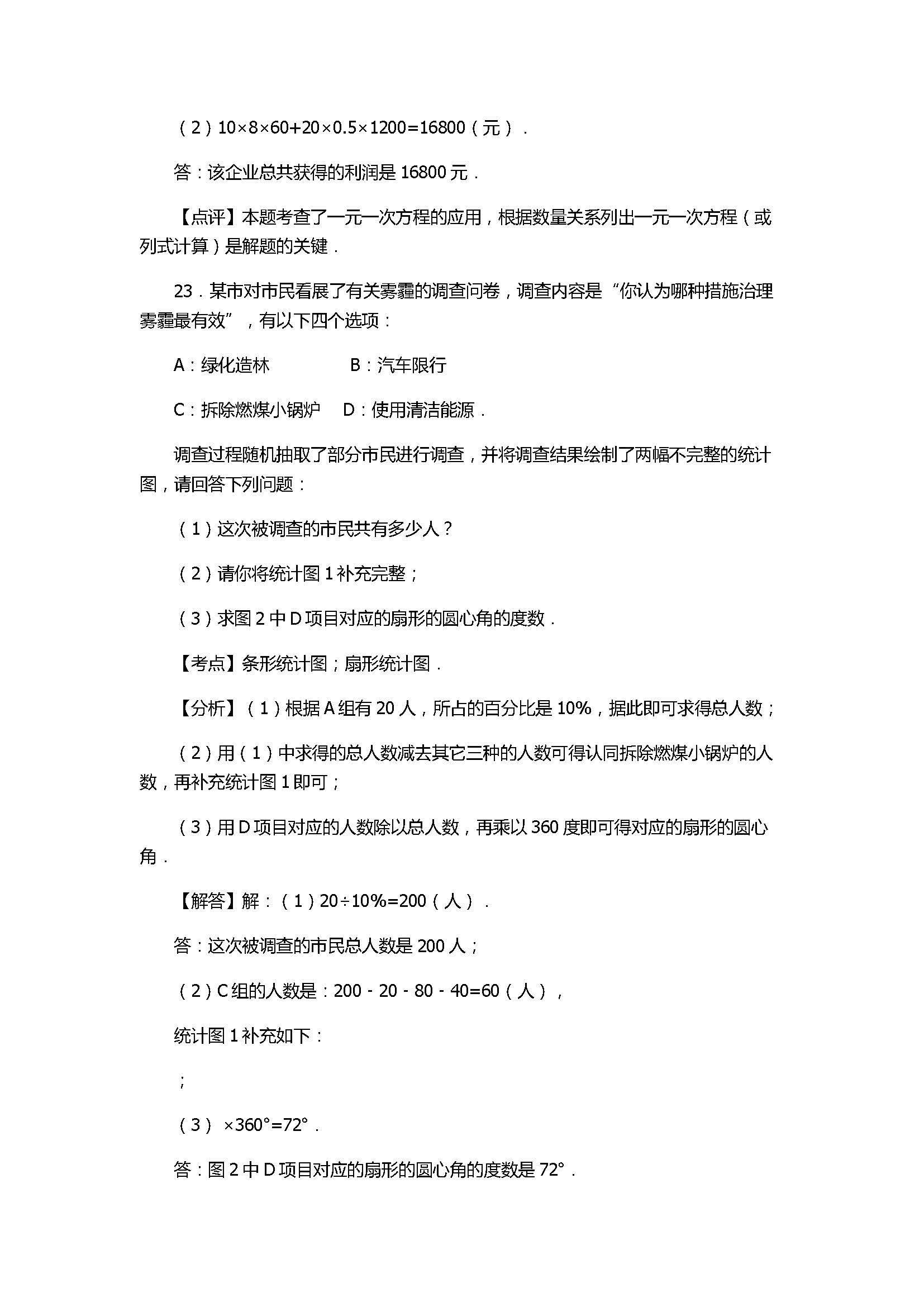 2017七年级数学期末试卷附答案及试题解释（北师大版）