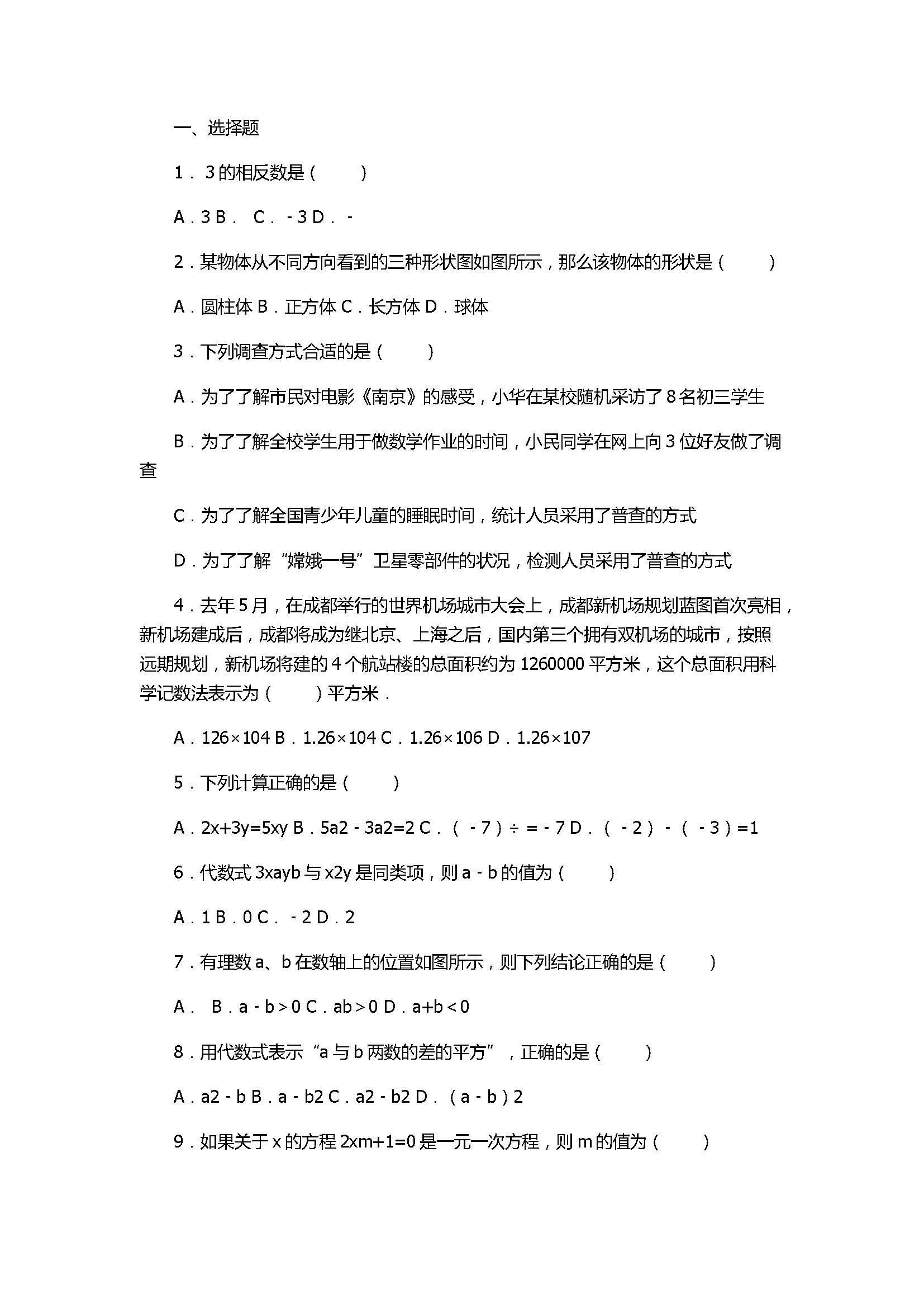 2017七年级数学期末试卷附答案及试题解释（成都七中）