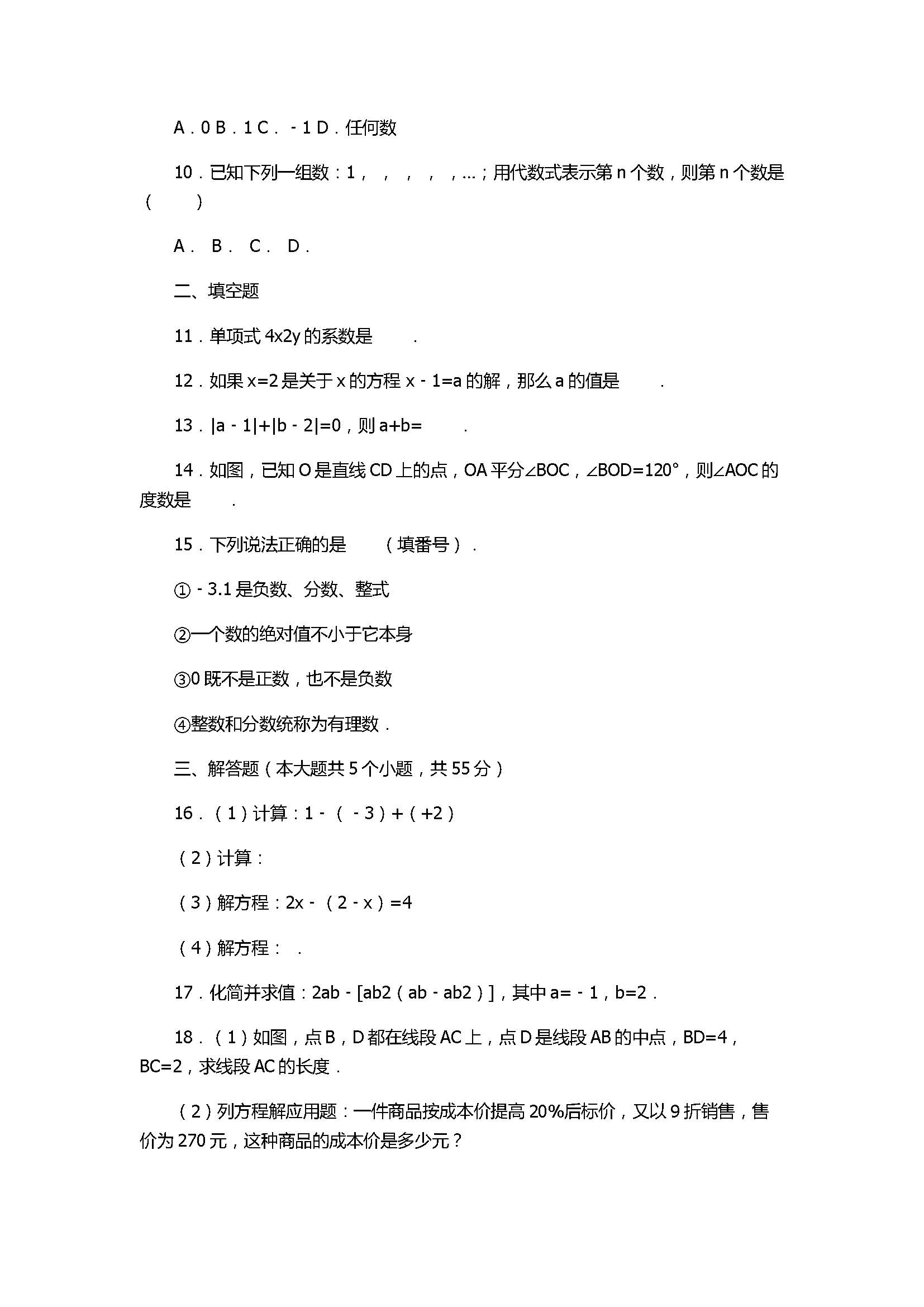 2017七年级数学期末试卷附答案及试题解释（成都七中）