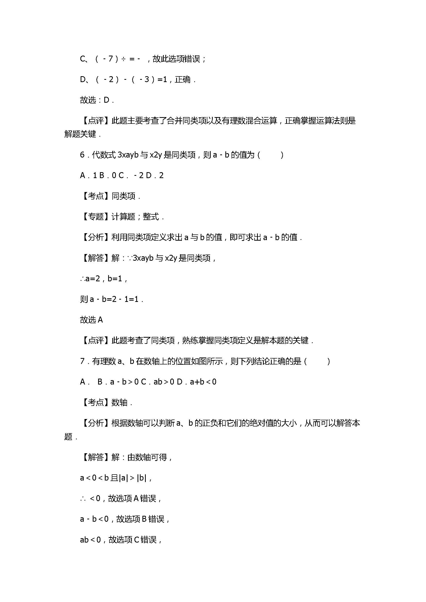 2017七年级数学期末试卷附答案及试题解释（成都七中）