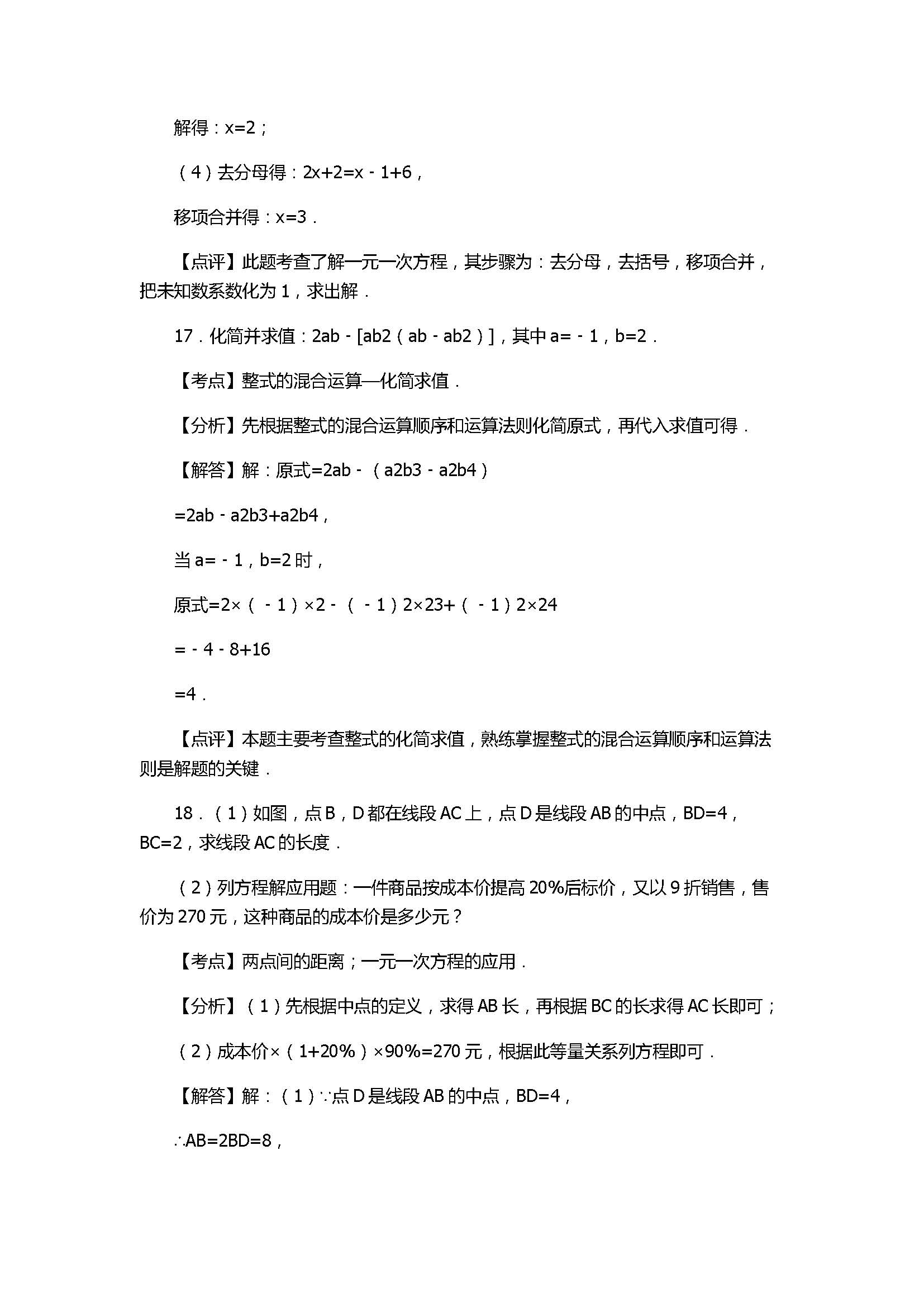 2017七年级数学期末试卷附答案及试题解释（成都七中）