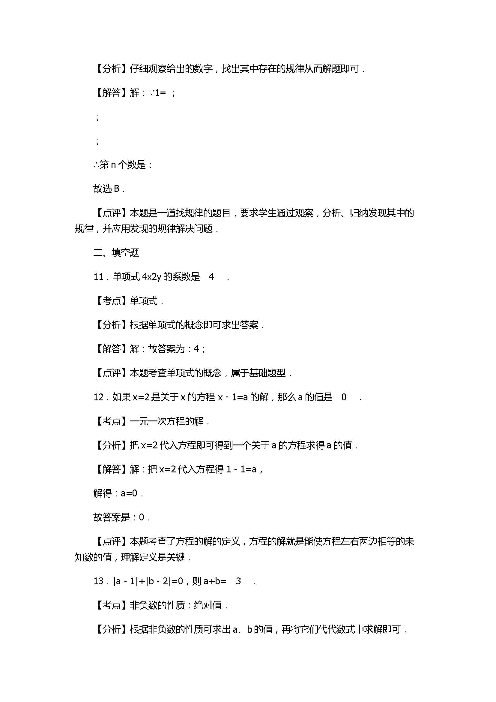 2017七年级数学期末试卷附答案及试题解释（成都七中）