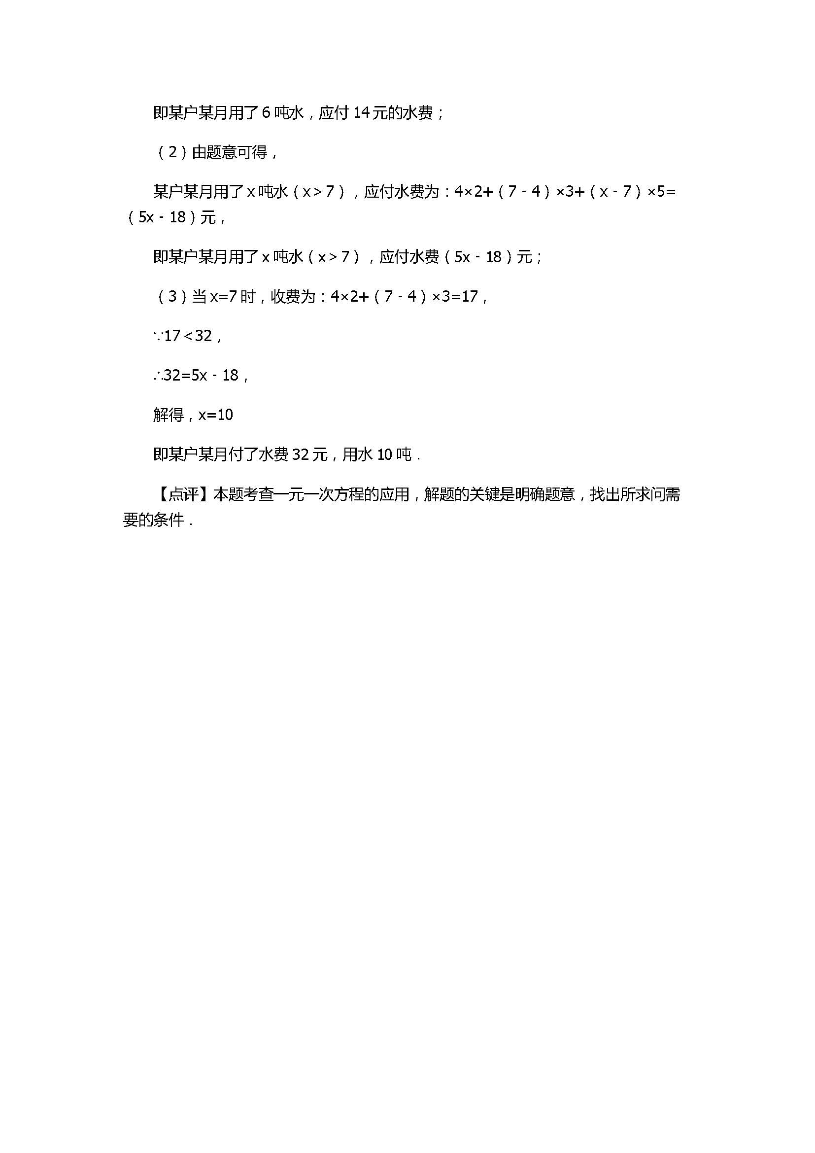 2017七年级数学期末试卷附答案及试题解释（成都七中）