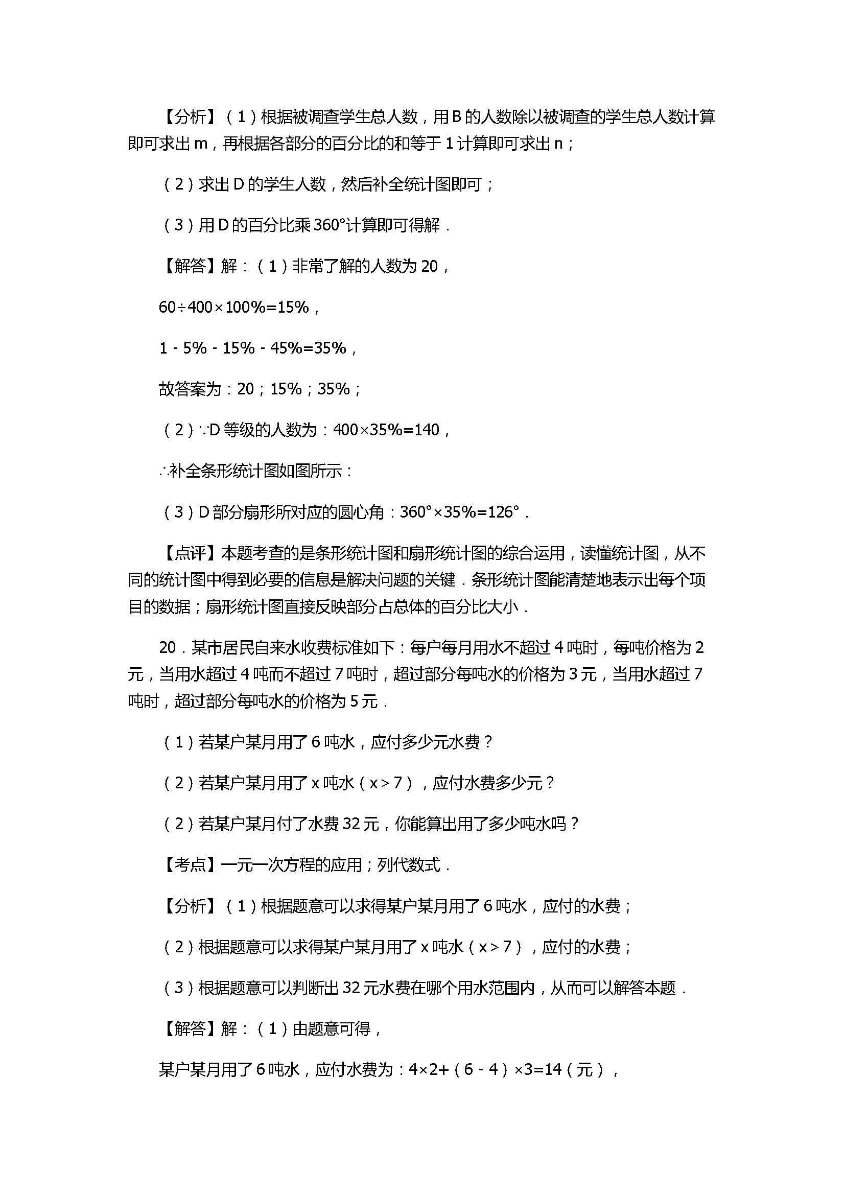 2017七年级数学期末试卷附答案及试题解释（成都七中）