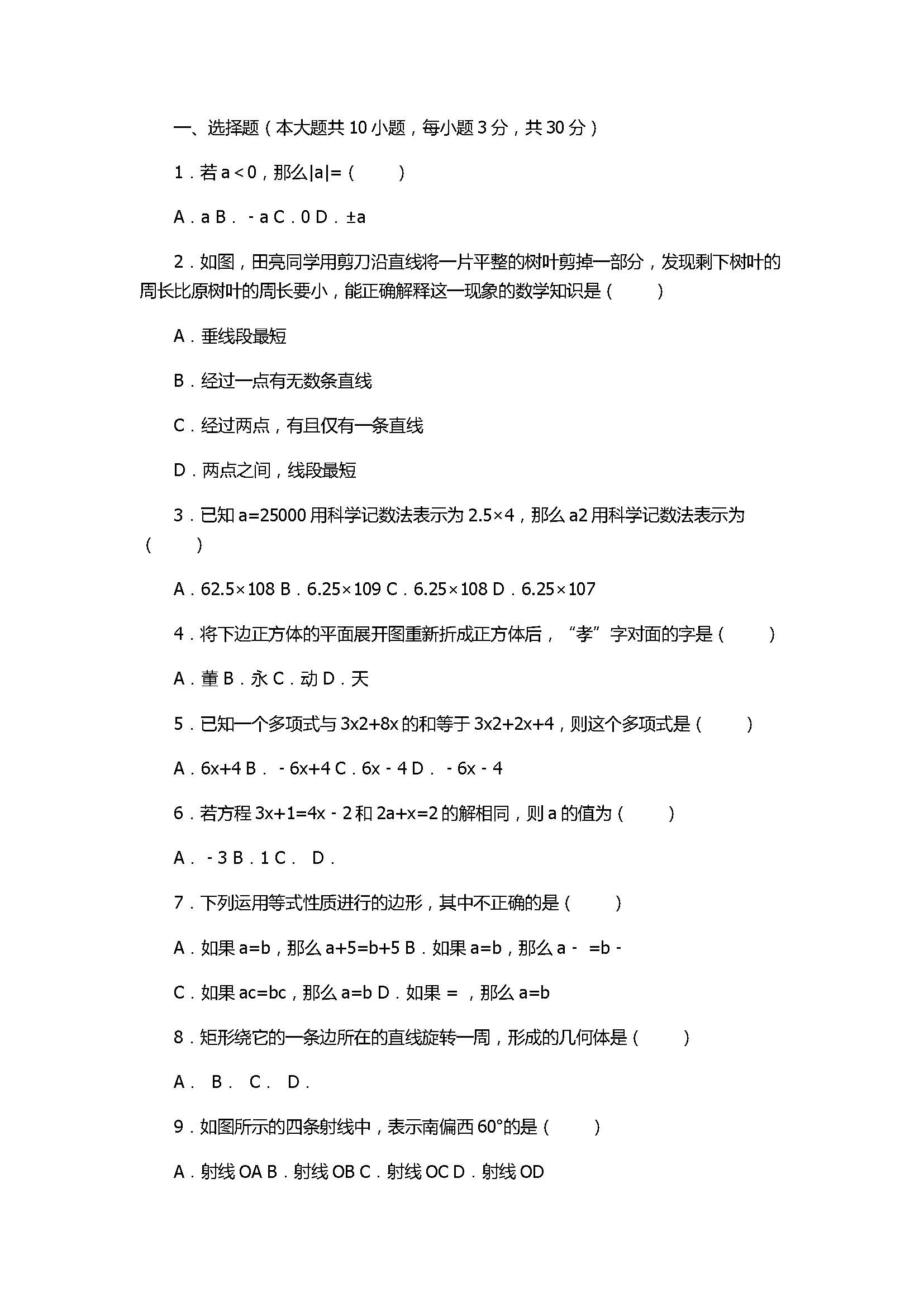 2017七年级数学期末试卷含答案及试题解释(孝感市)