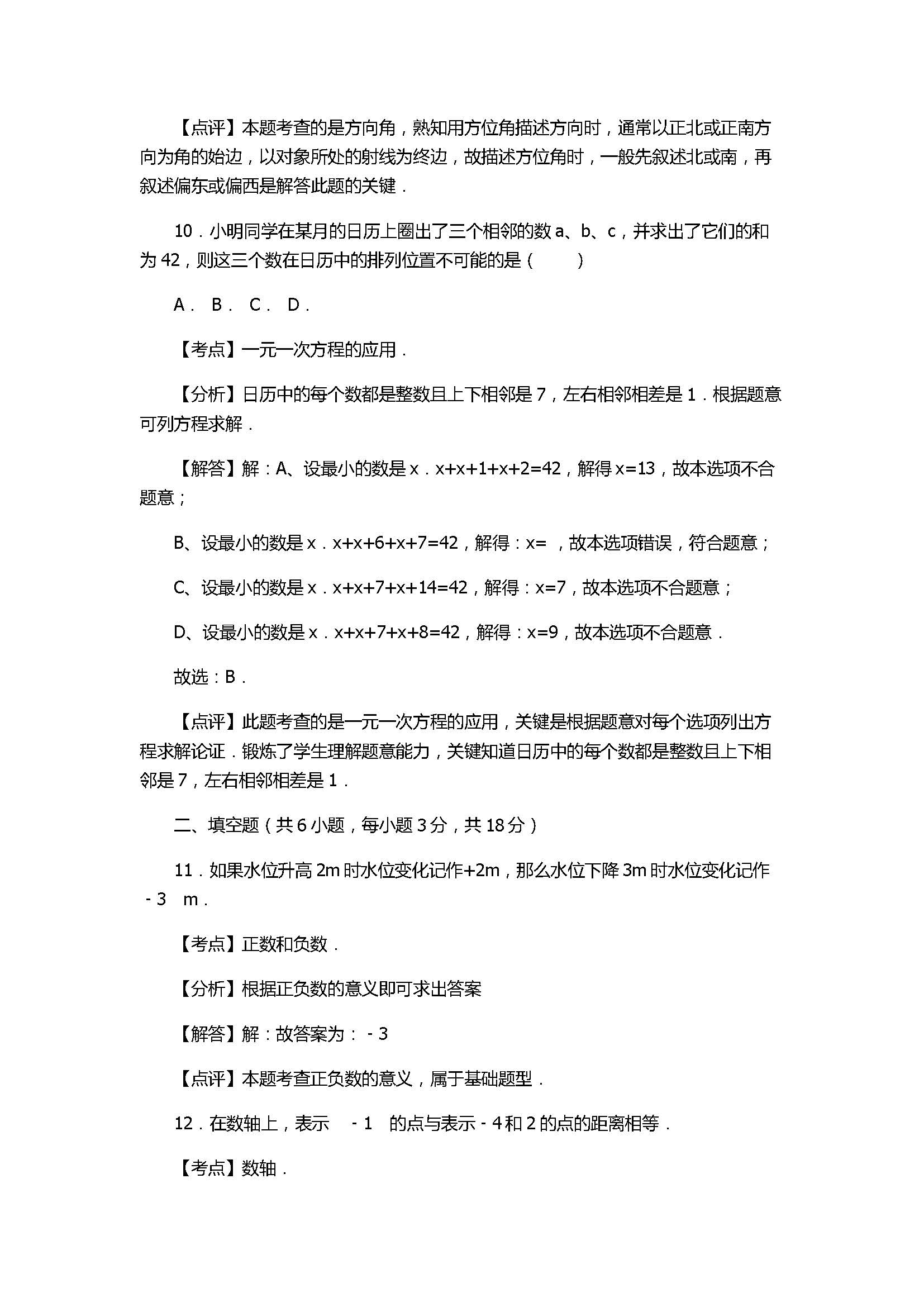 2017七年级数学期末试卷含答案及试题解释(孝感市)