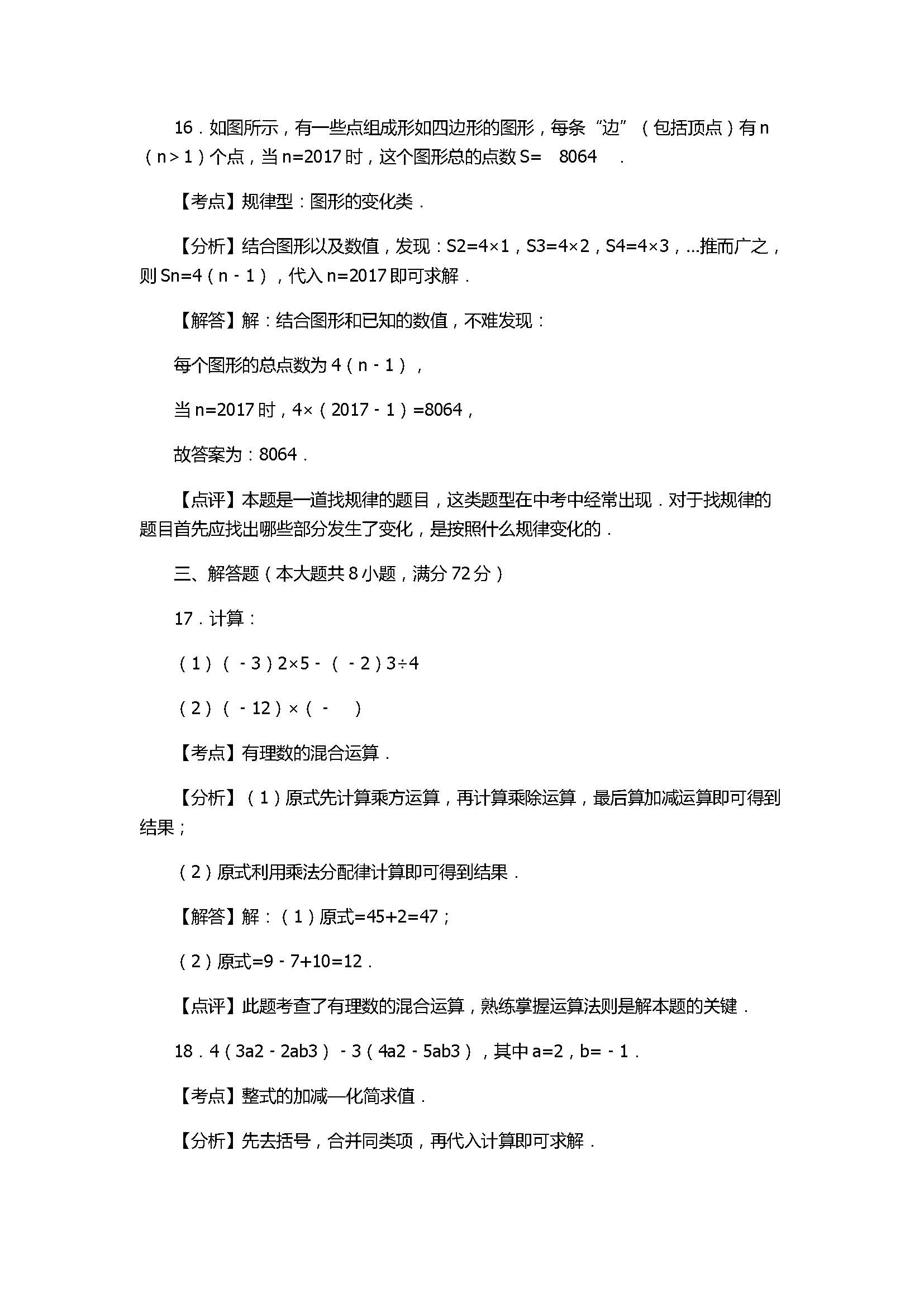 2017七年级数学期末试卷含答案及试题解释(孝感市)