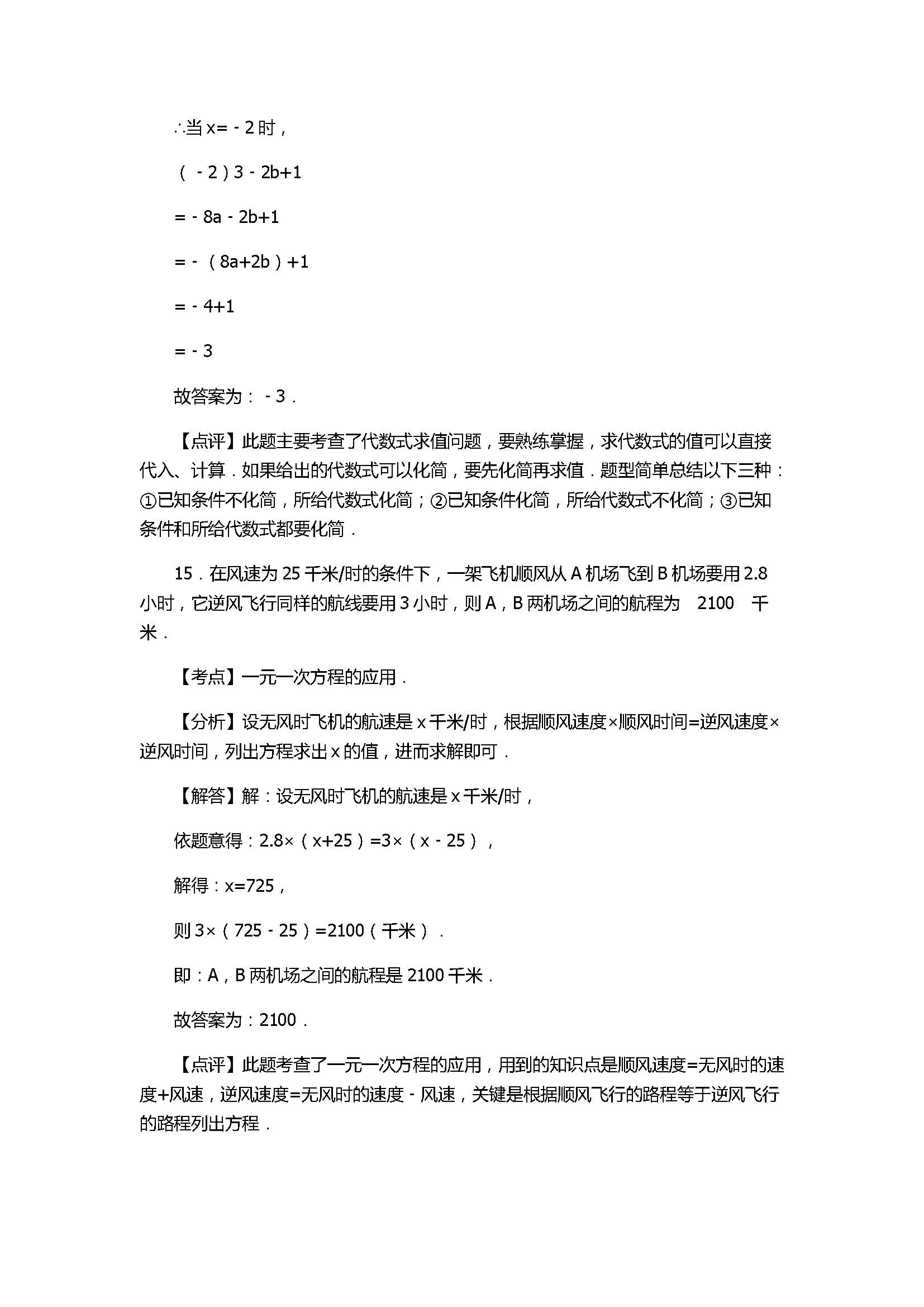 2017七年级数学期末试卷含答案及试题解释(孝感市)