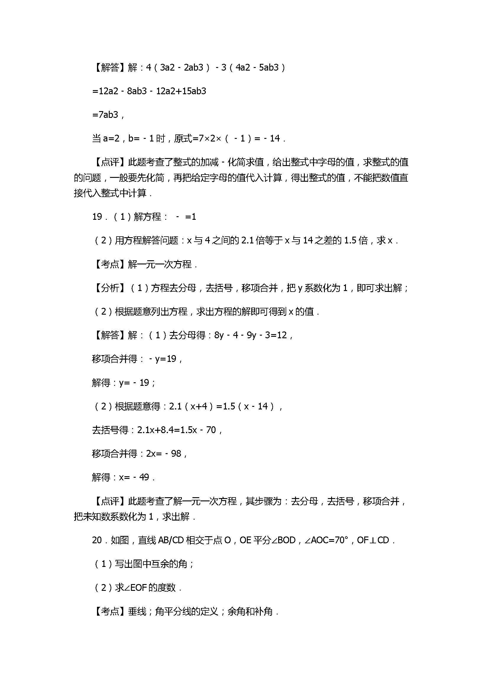 2017七年级数学期末试卷含答案及试题解释(孝感市)