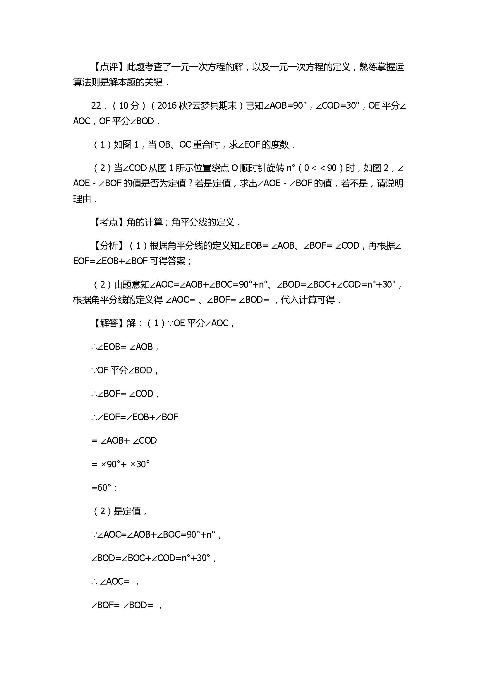 2017七年级数学期末试卷含答案及试题解释(孝感市)