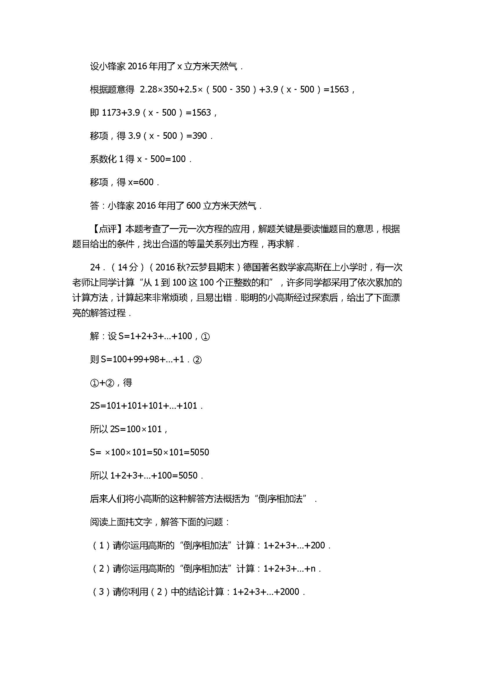 2017七年级数学期末试卷含答案及试题解释(孝感市)