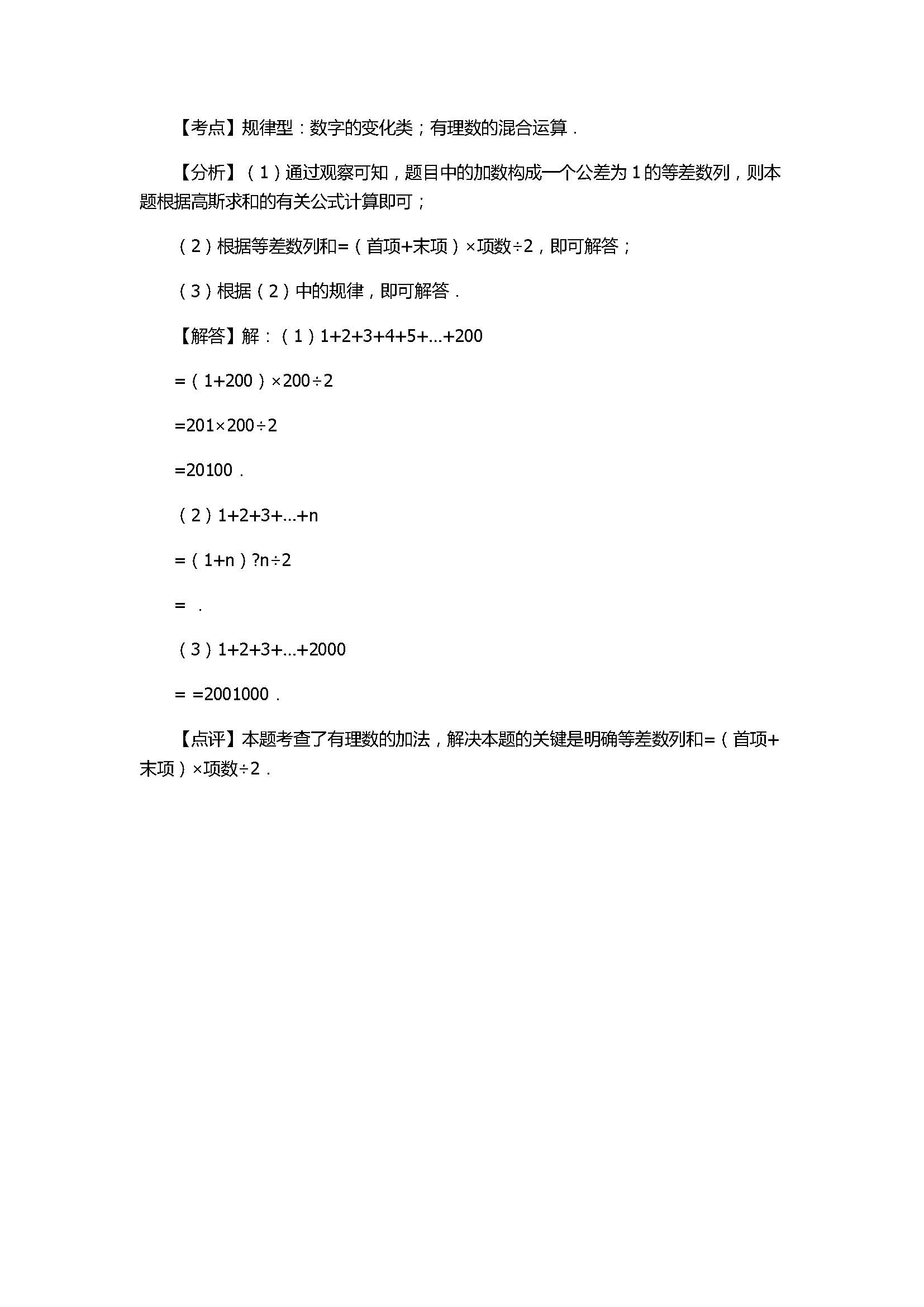 2017七年级数学期末试卷含答案及试题解释(孝感市)