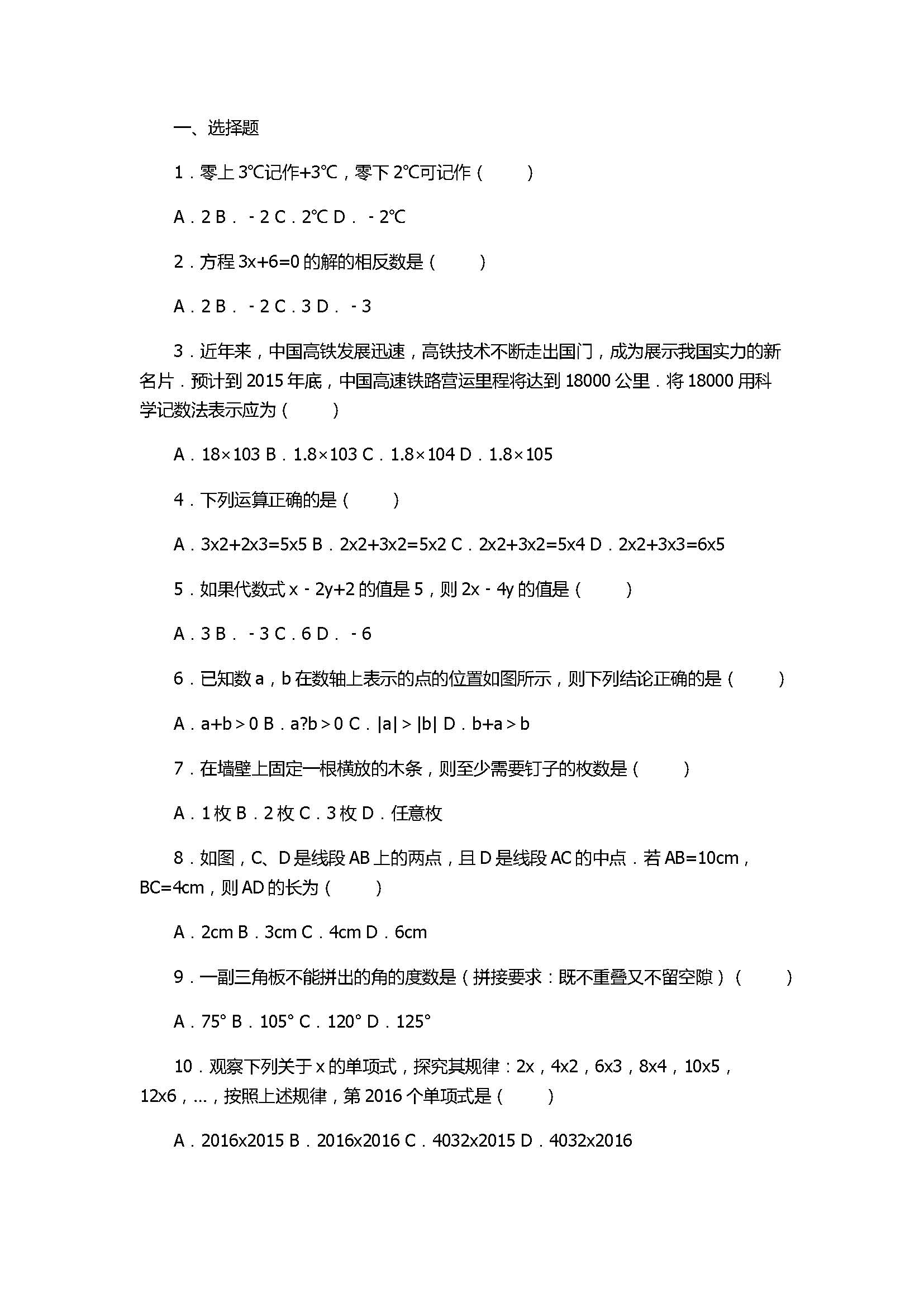 2017七年级数学期末试卷带答案及试题解释（呼伦贝尔市）