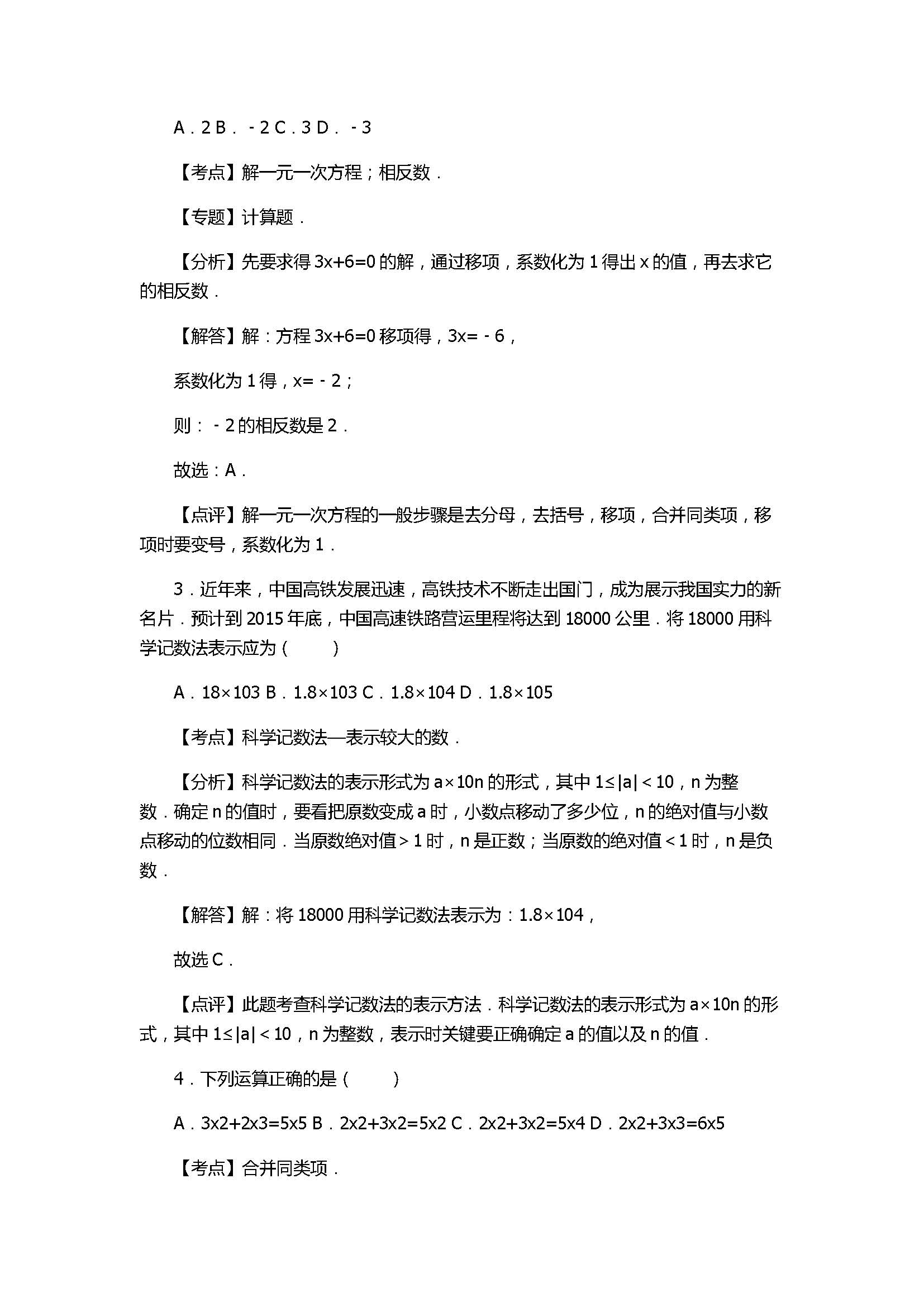 2017七年级数学期末试卷带答案及试题解释（呼伦贝尔市）