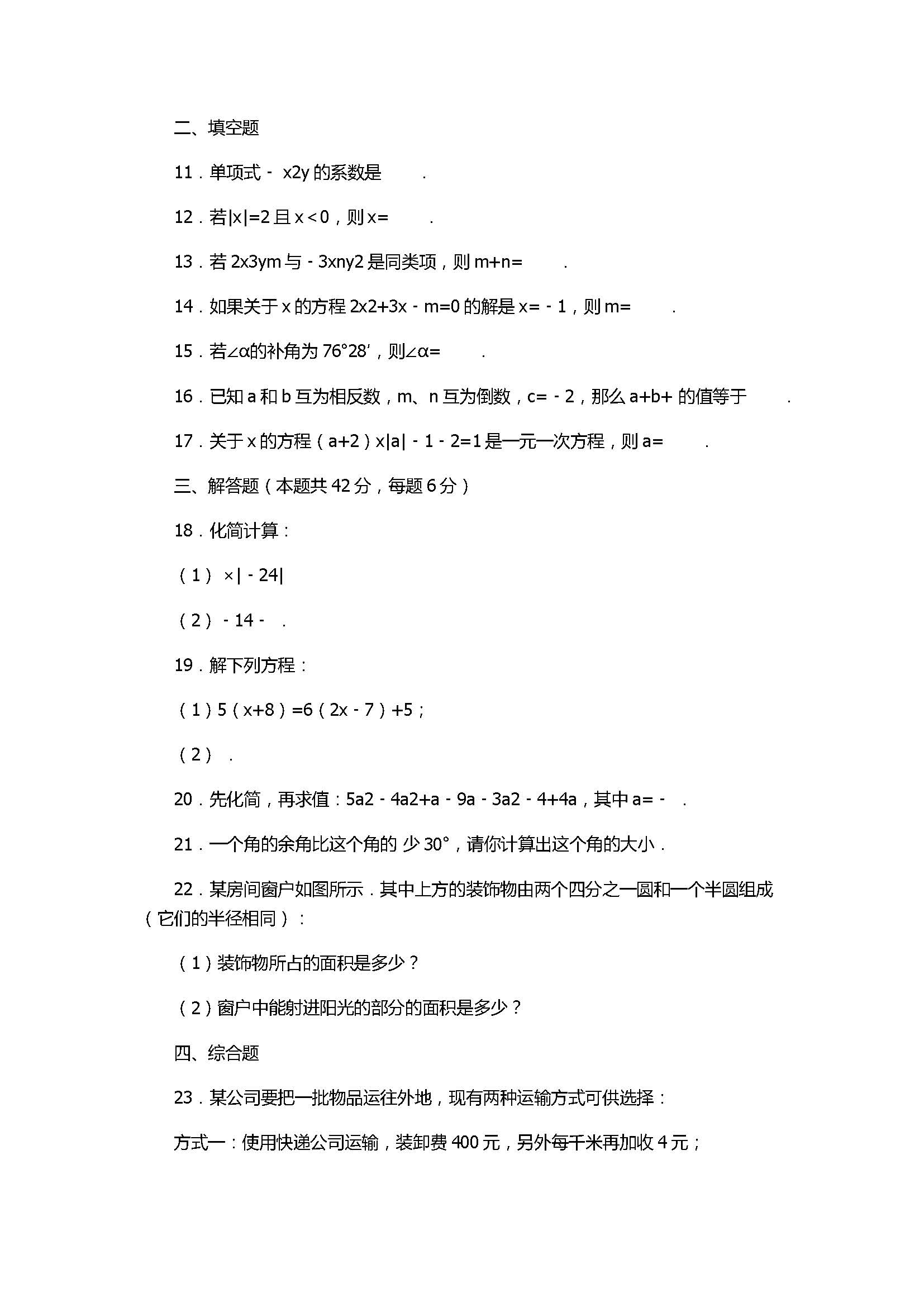 2017七年级数学期末试卷带答案及试题解释（呼伦贝尔市）