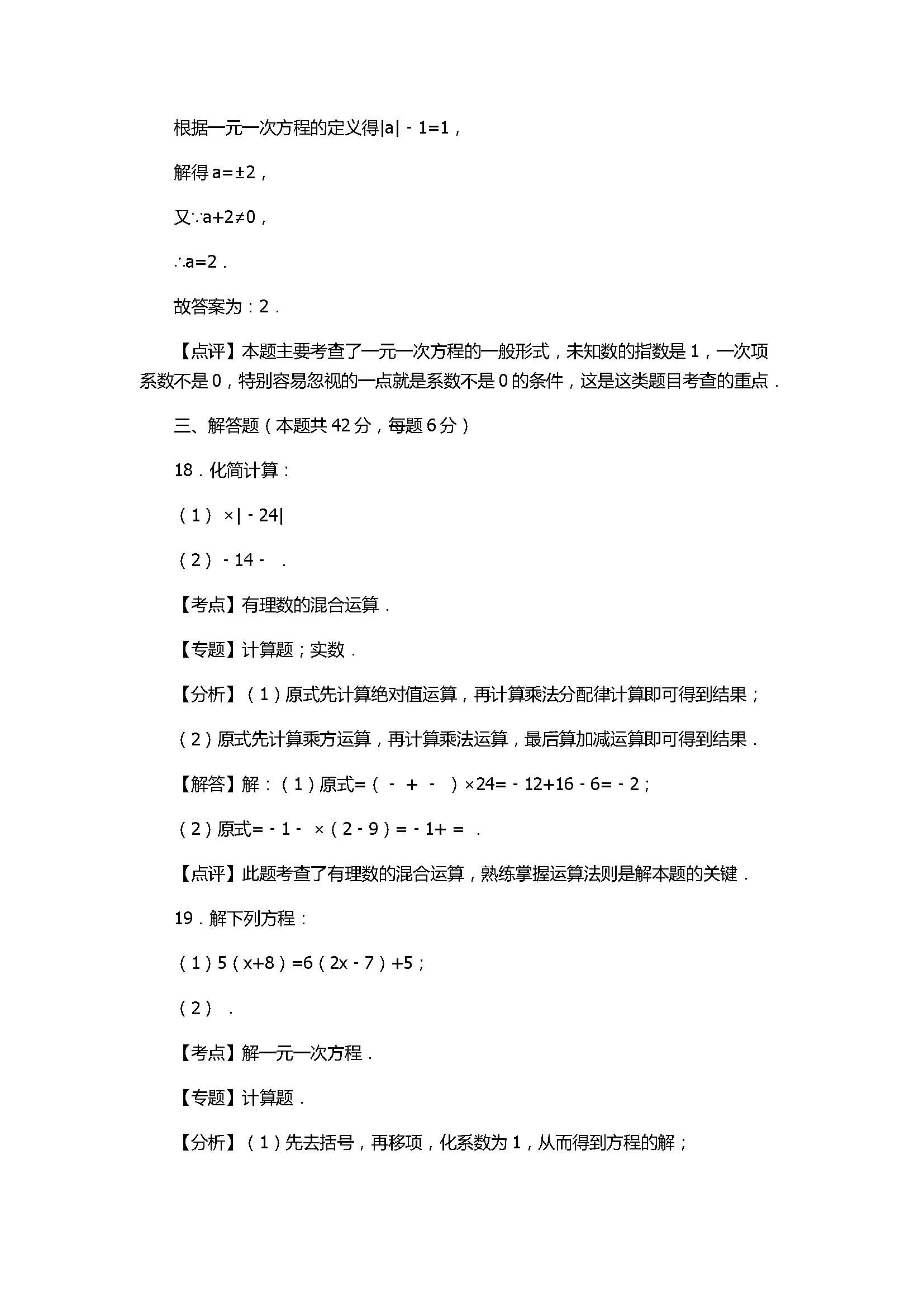 2017七年级数学期末试卷带答案及试题解释（呼伦贝尔市）