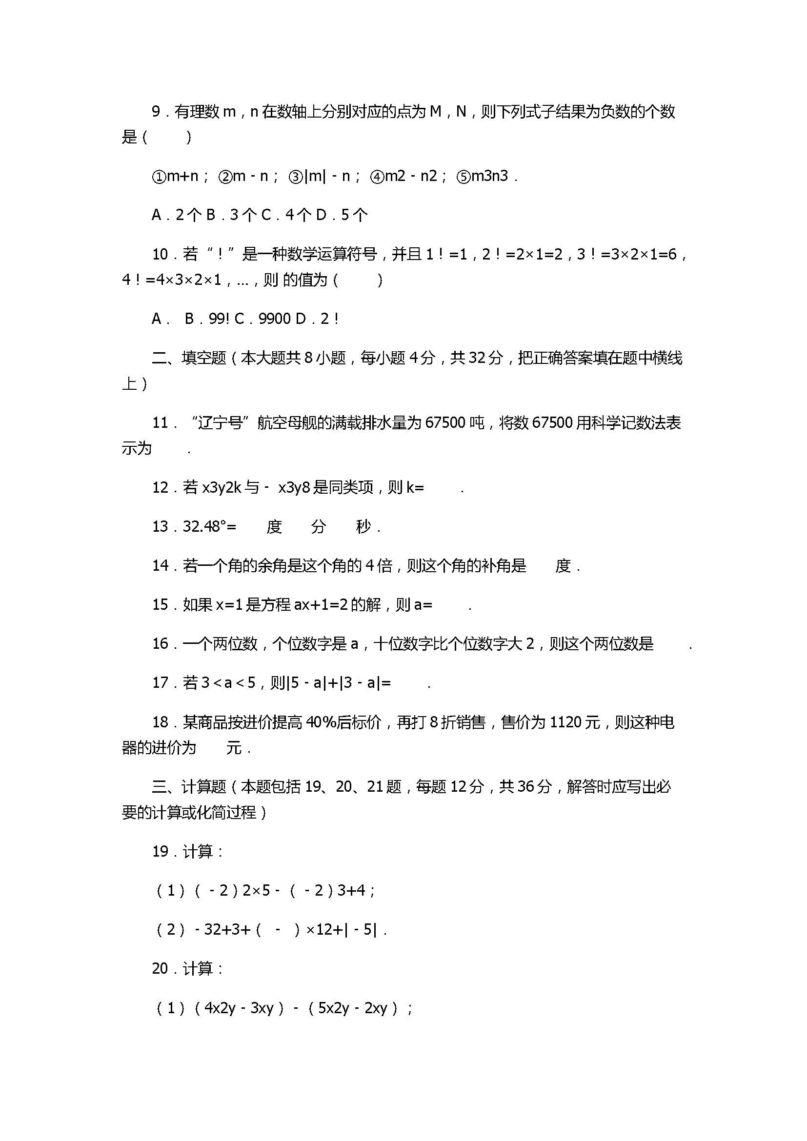 2017七年级数学期末试卷附答案及试题解释（岳池县）