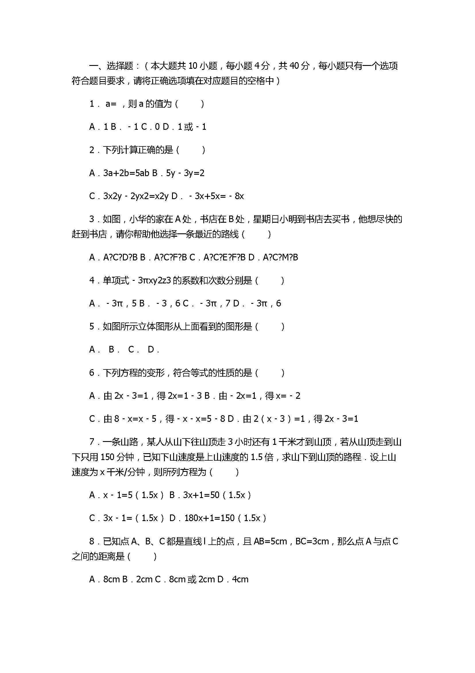 2017七年级数学期末试卷附答案及试题解释（岳池县）