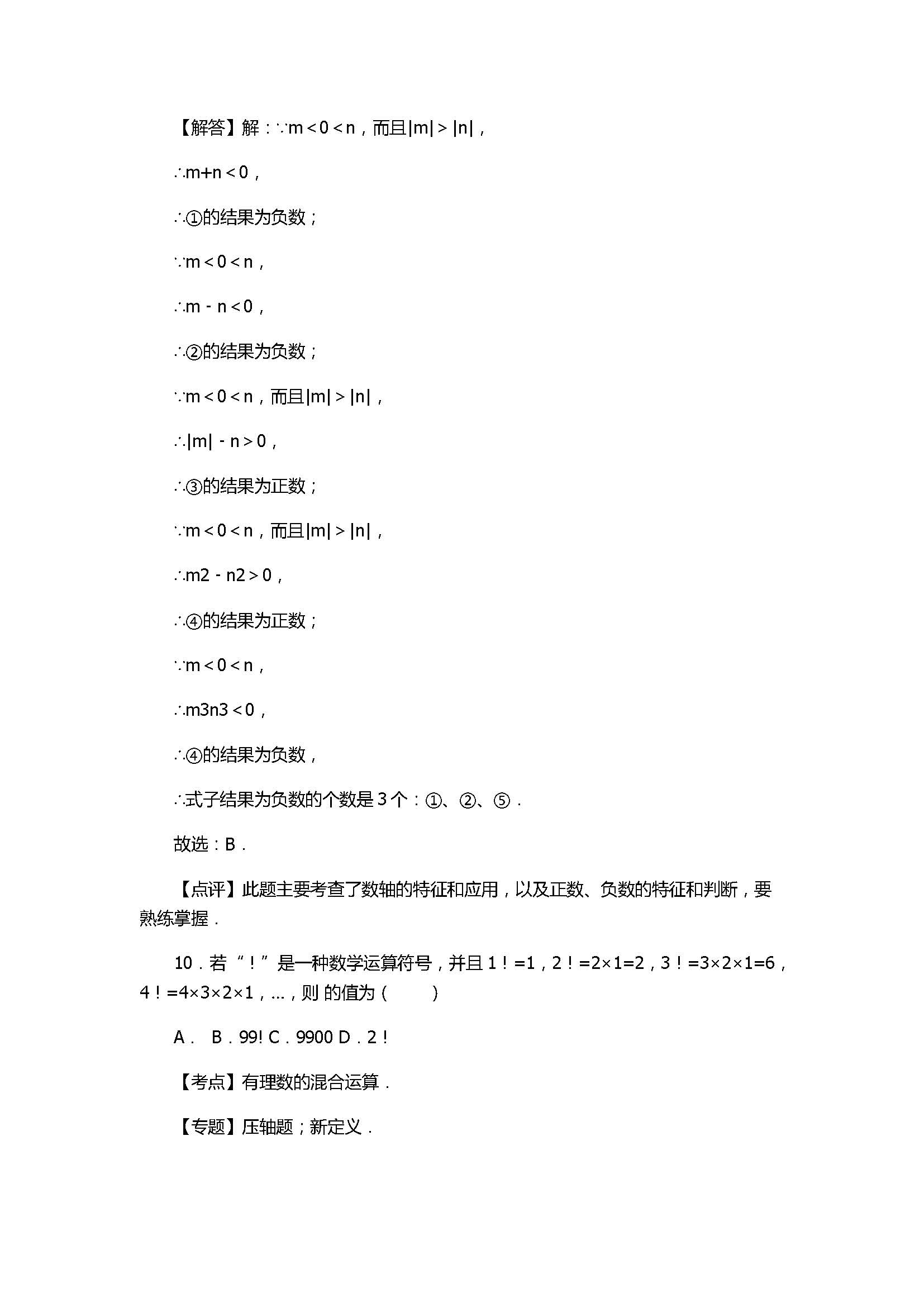 2017七年级数学期末试卷附答案及试题解释（岳池县）