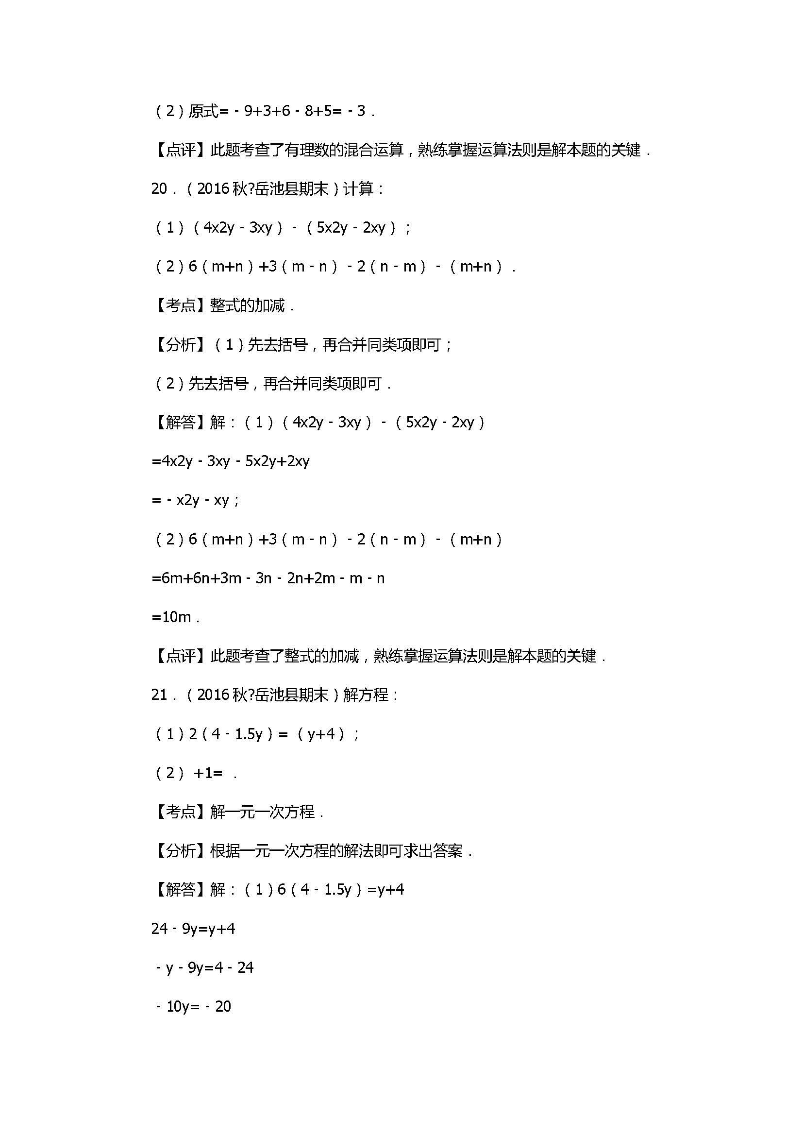 2017七年级数学期末试卷附答案及试题解释（岳池县）