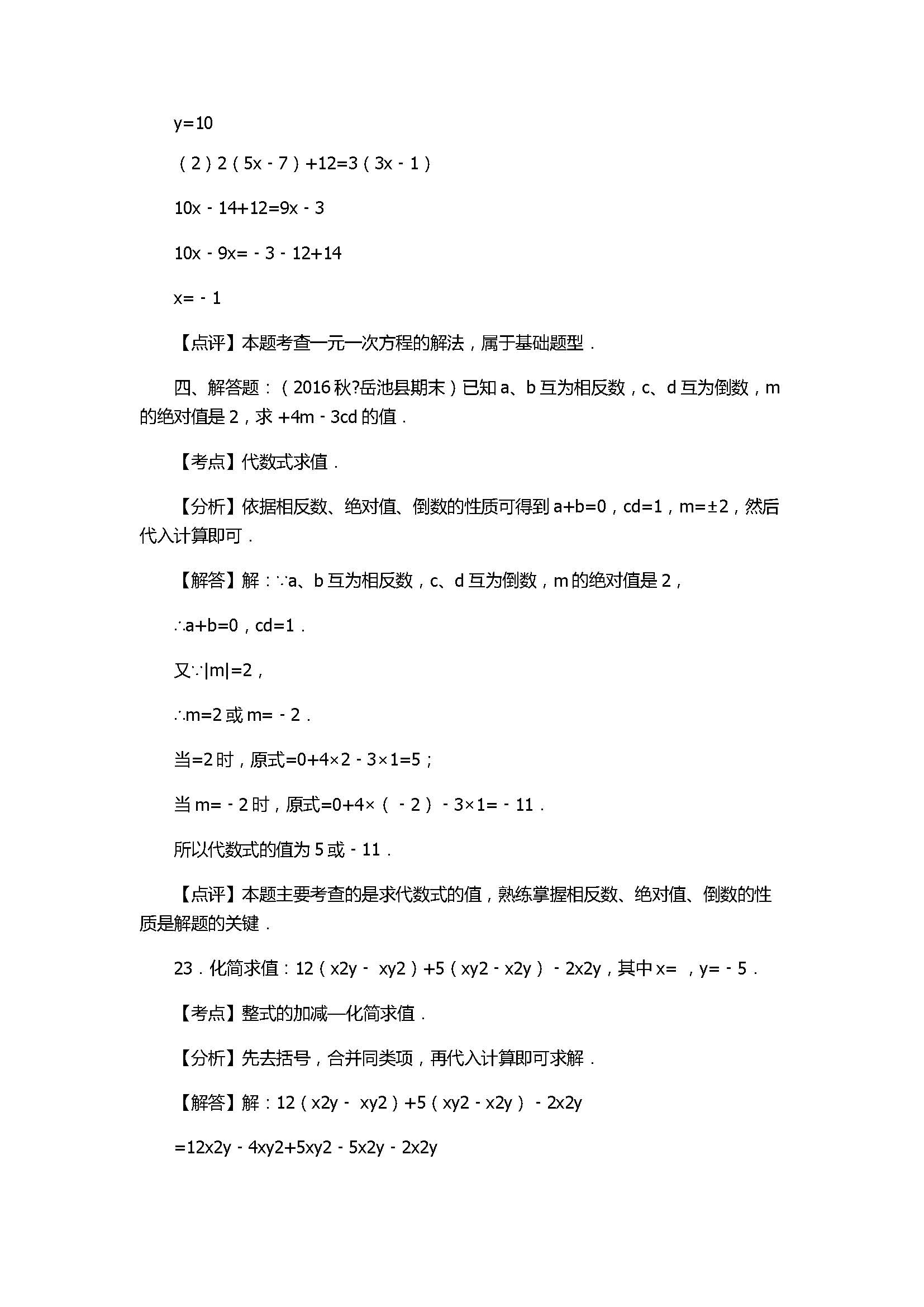 2017七年级数学期末试卷附答案及试题解释（岳池县）