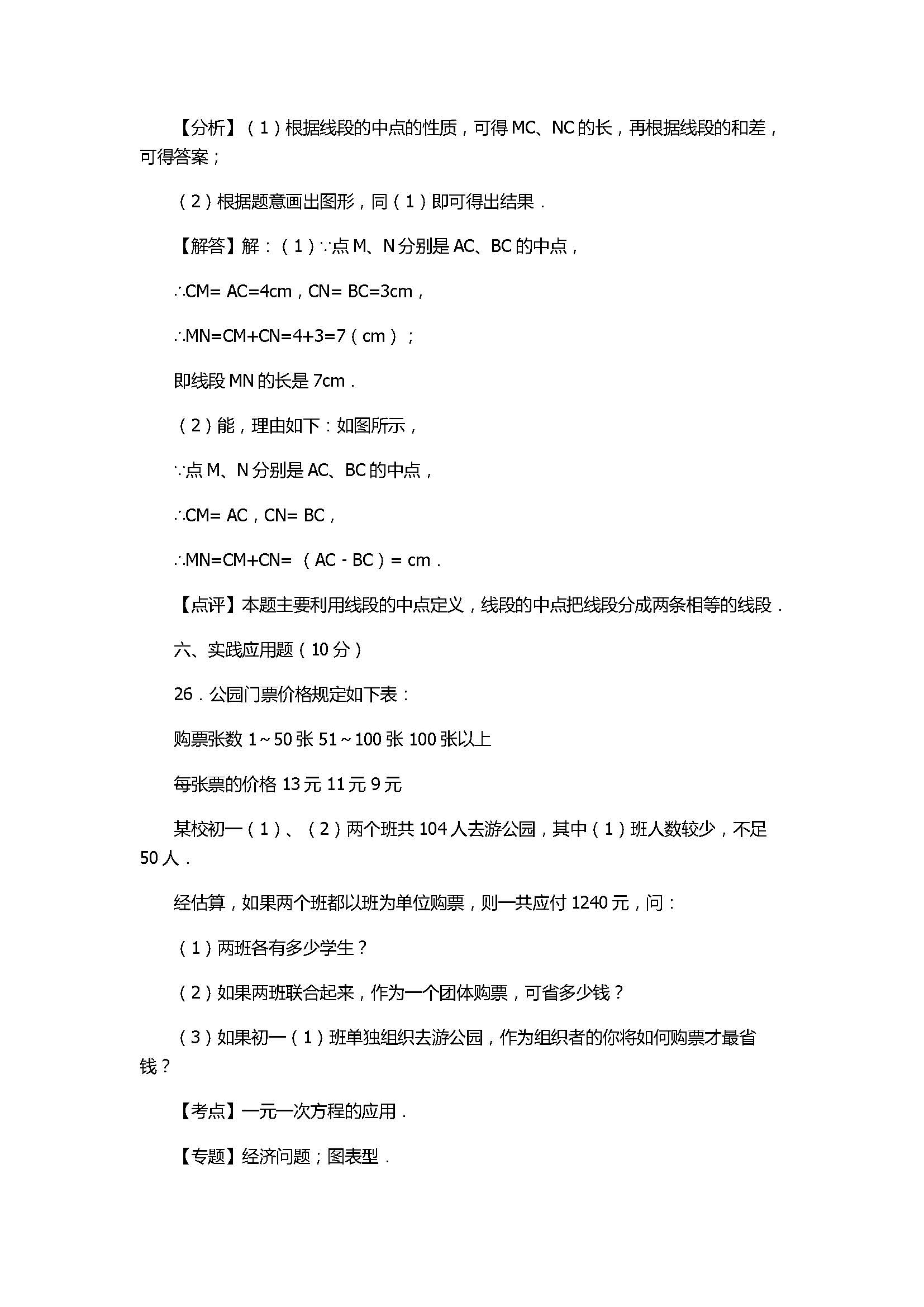 2017七年级数学期末试卷附答案及试题解释（岳池县）