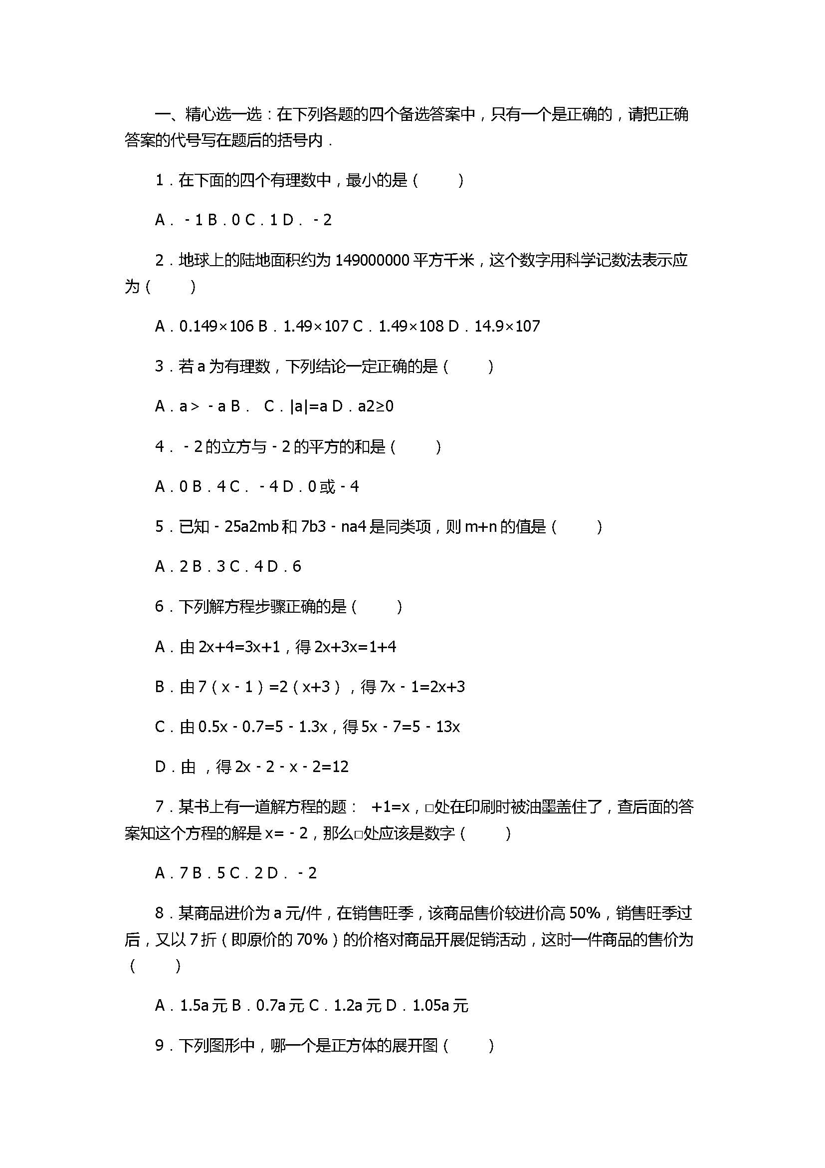 2017七年级数学期末试卷含答案及解释(凉州区四校联考)