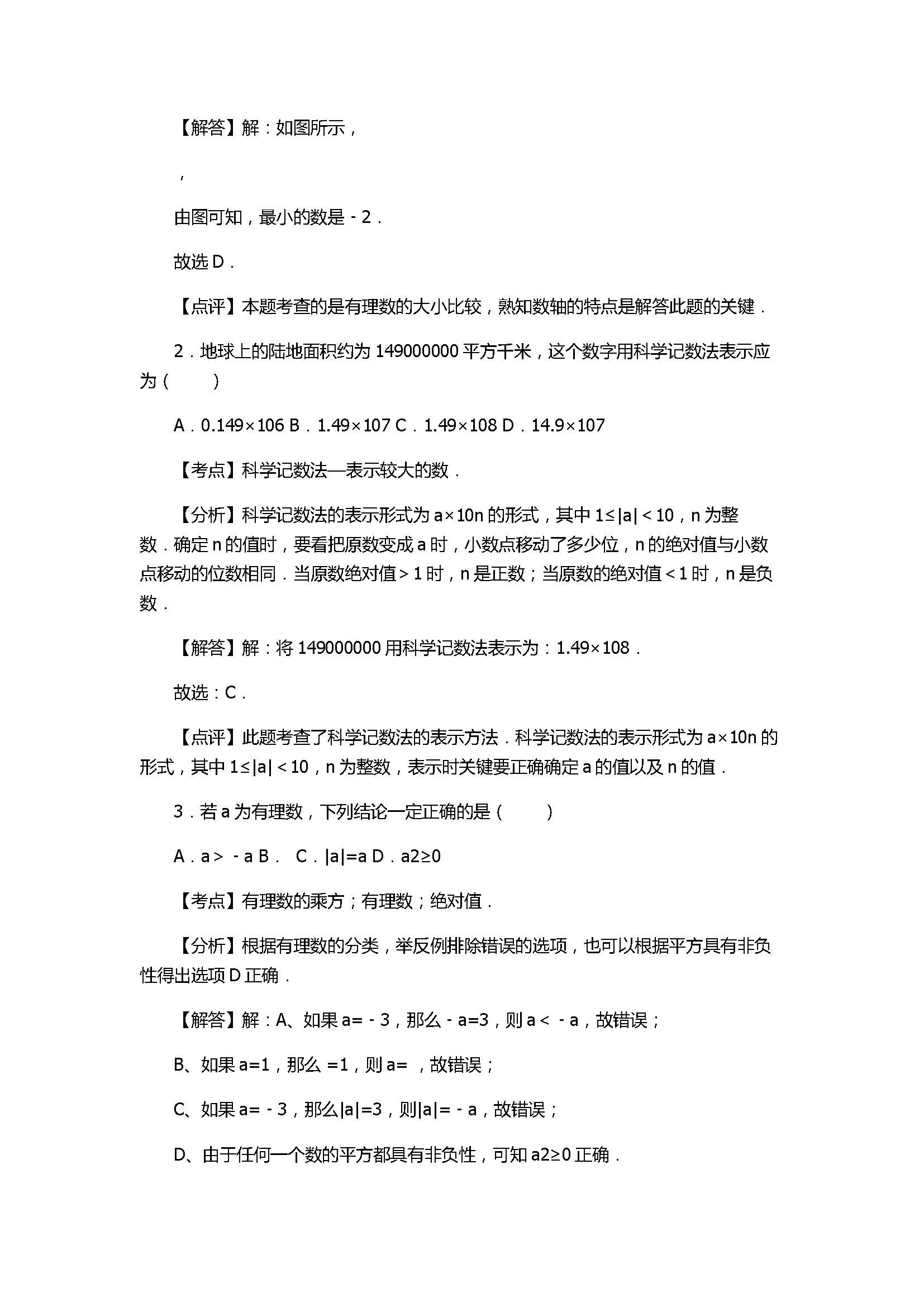 2017七年级数学期末试卷含答案及解释(凉州区四校联考)