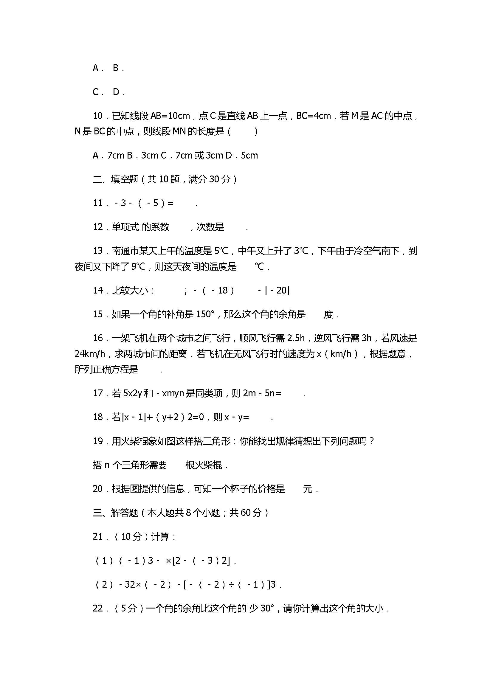 2017七年级数学期末试卷含答案及解释(凉州区四校联考)