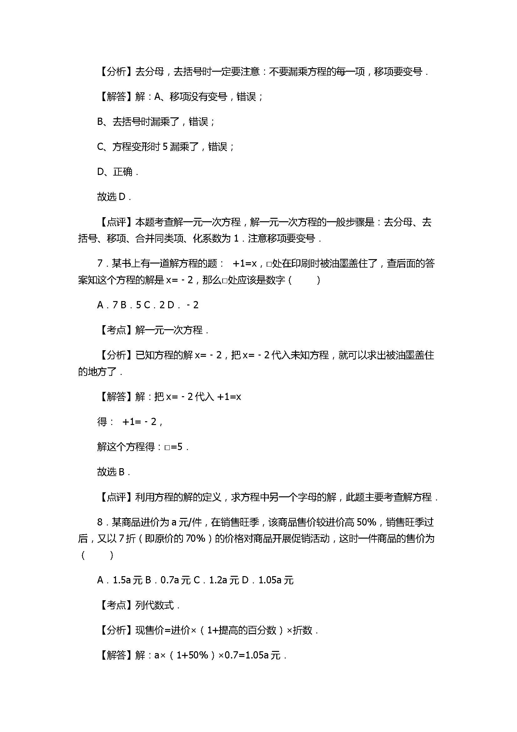 2017七年级数学期末试卷含答案及解释(凉州区四校联考)