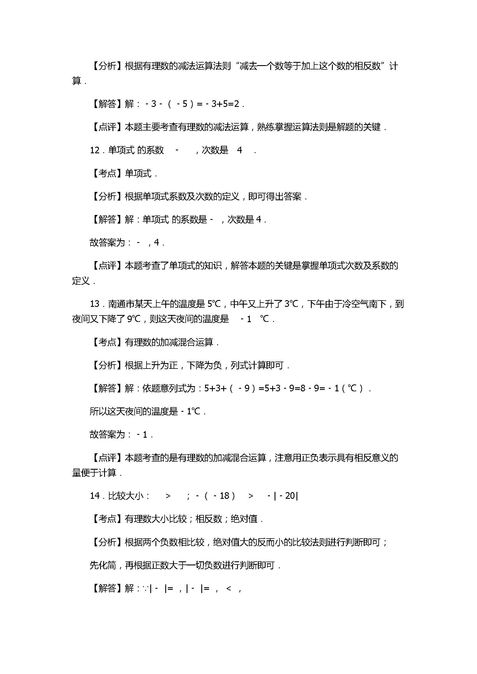 2017七年级数学期末试卷含答案及解释(凉州区四校联考)