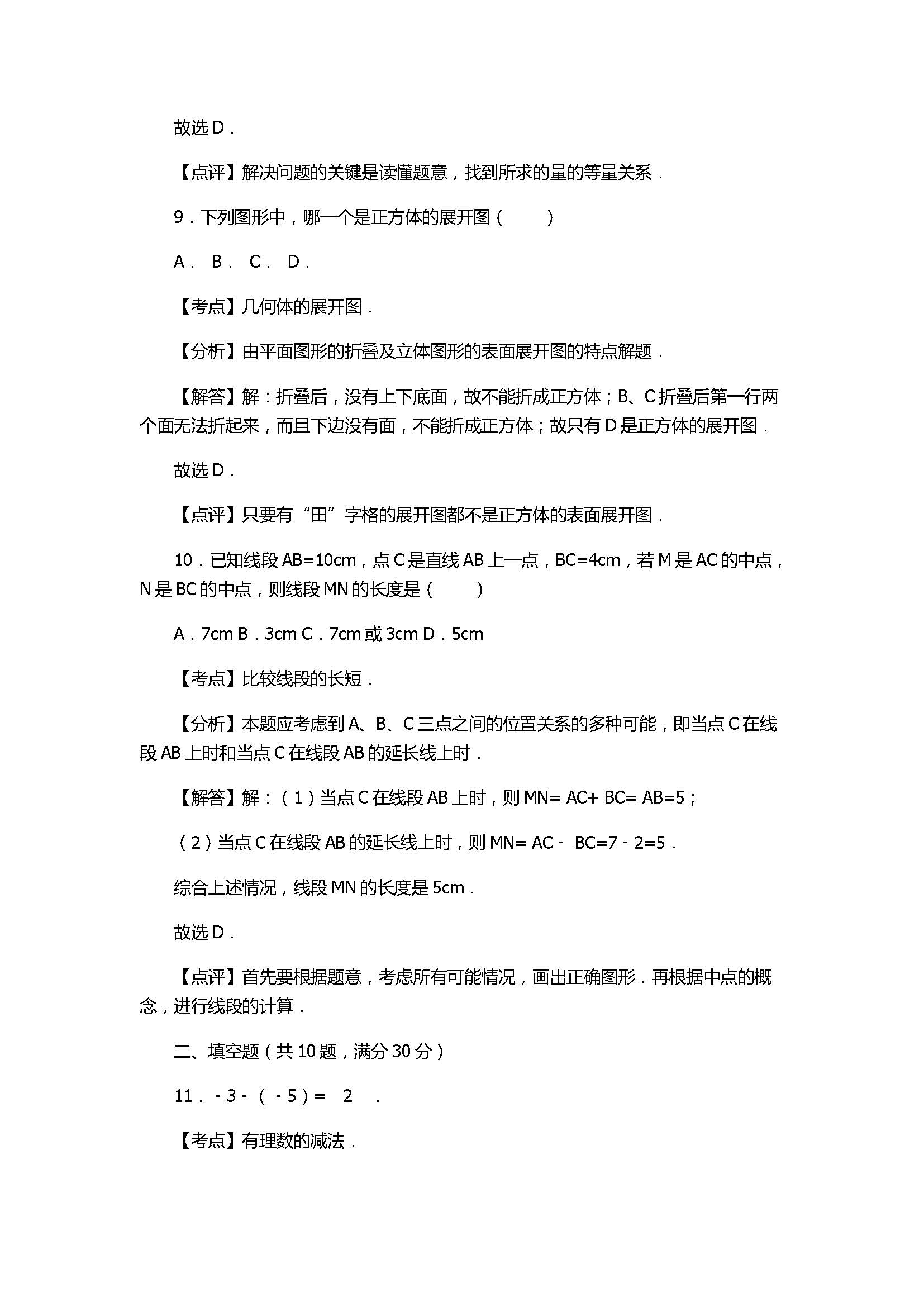 2017七年级数学期末试卷含答案及解释(凉州区四校联考)