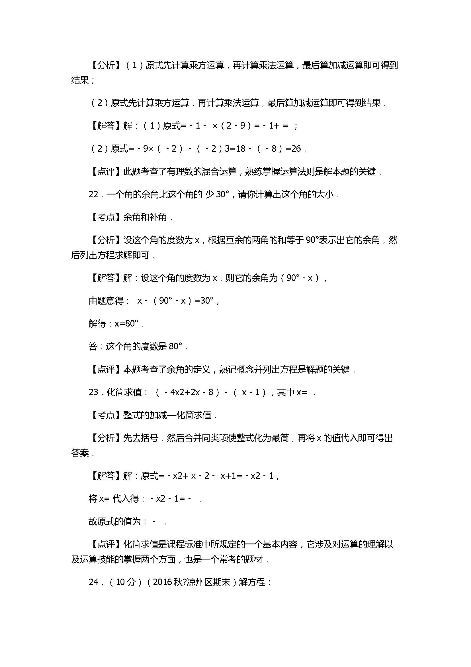 2017七年级数学期末试卷含答案及解释(凉州区四校联考)