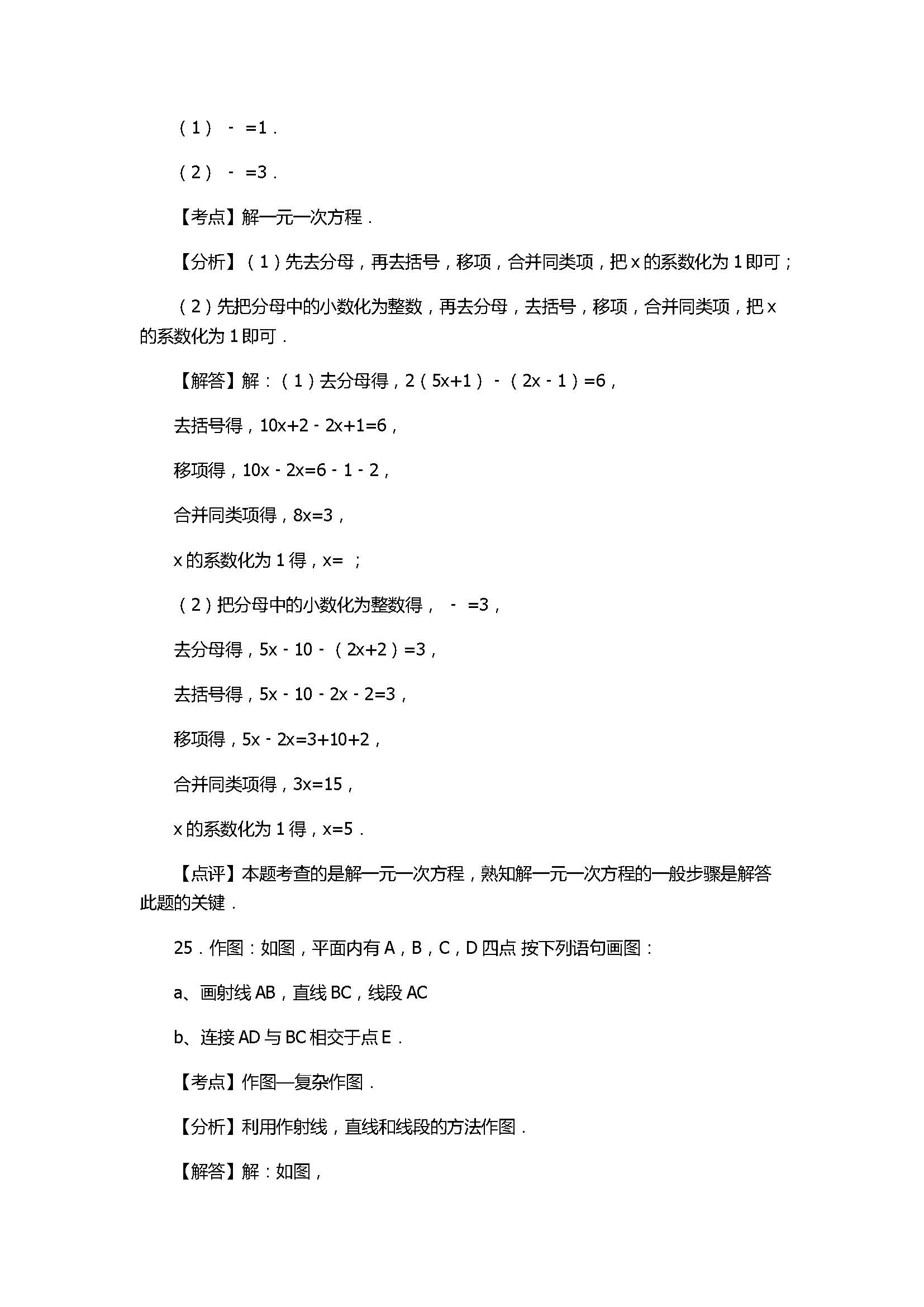 2017七年级数学期末试卷含答案及解释(凉州区四校联考)