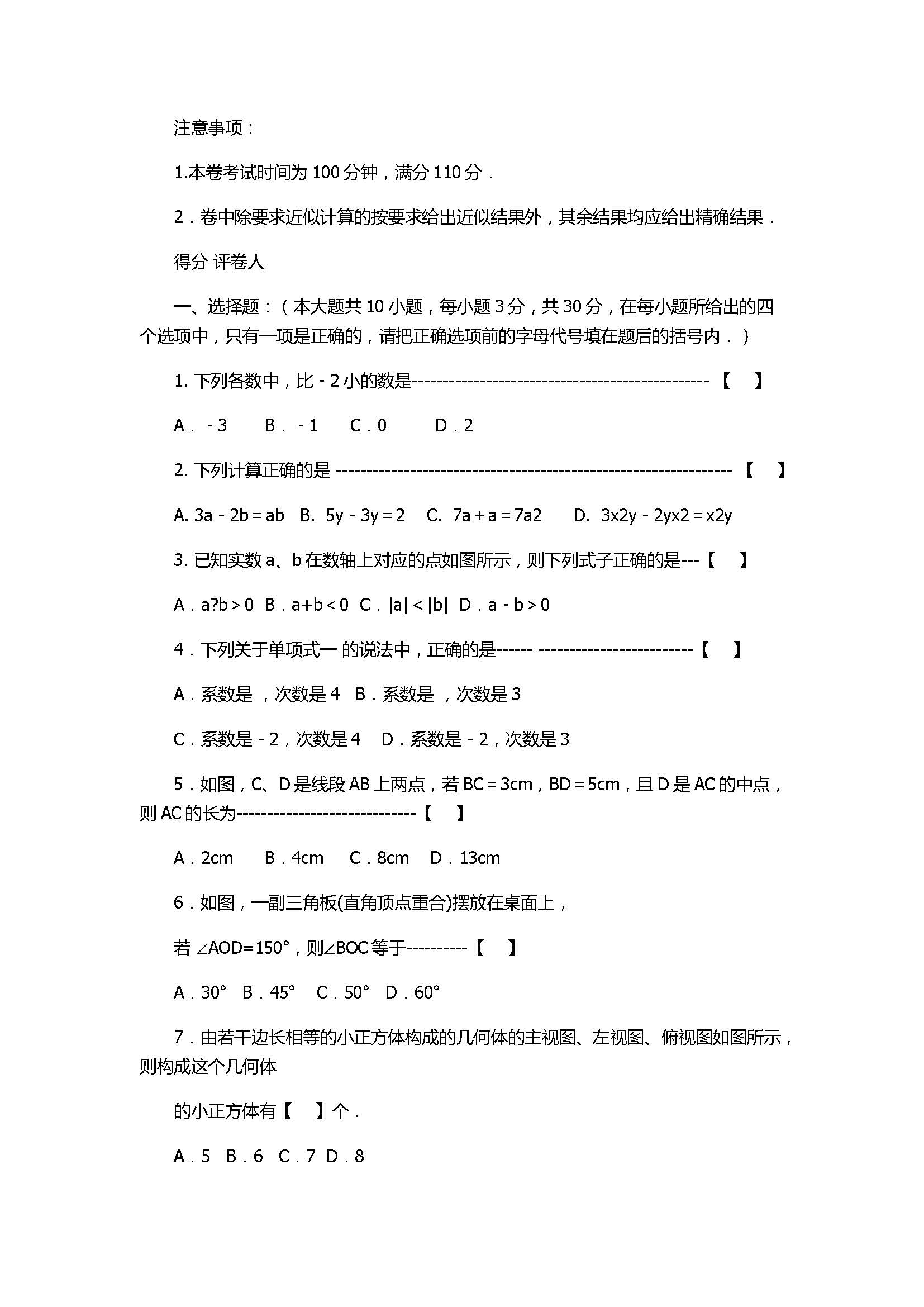 2017七年级数学期末试卷及参考答案