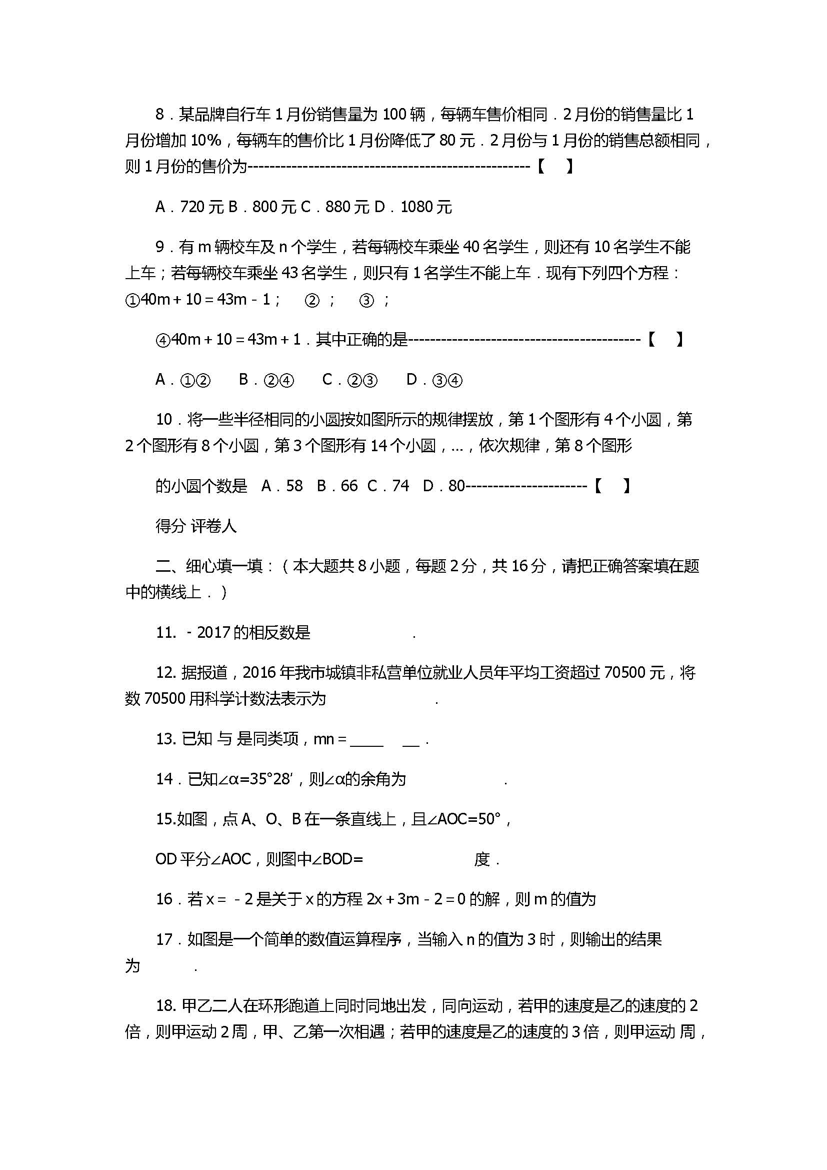 2017七年级数学期末试卷及参考答案