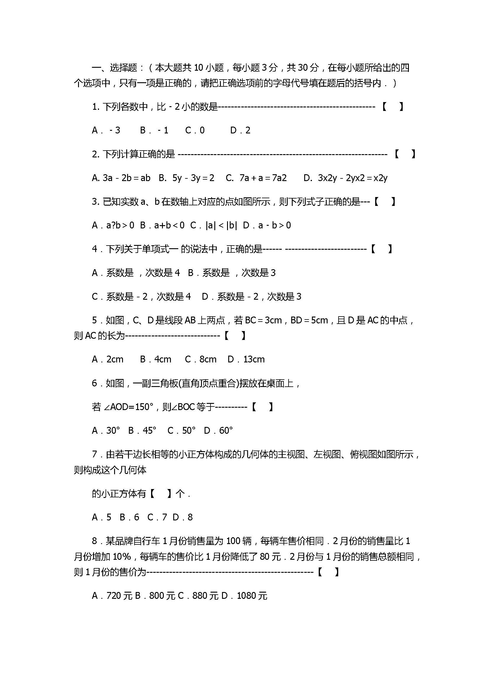 2017七年级数学期末测试卷及参考答案