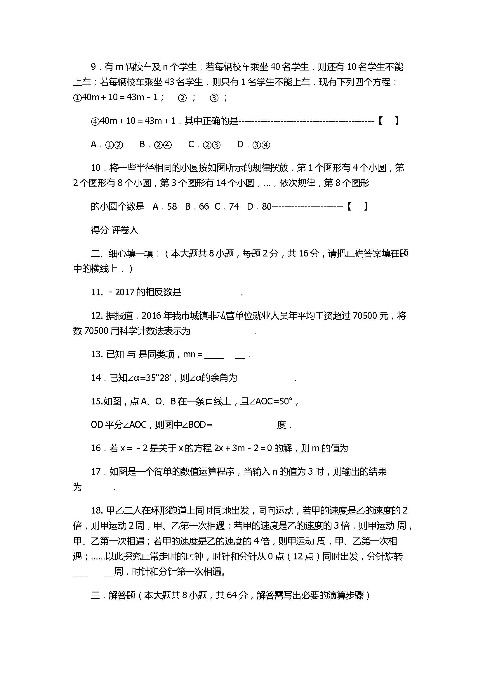 2017七年级数学期末测试卷及参考答案