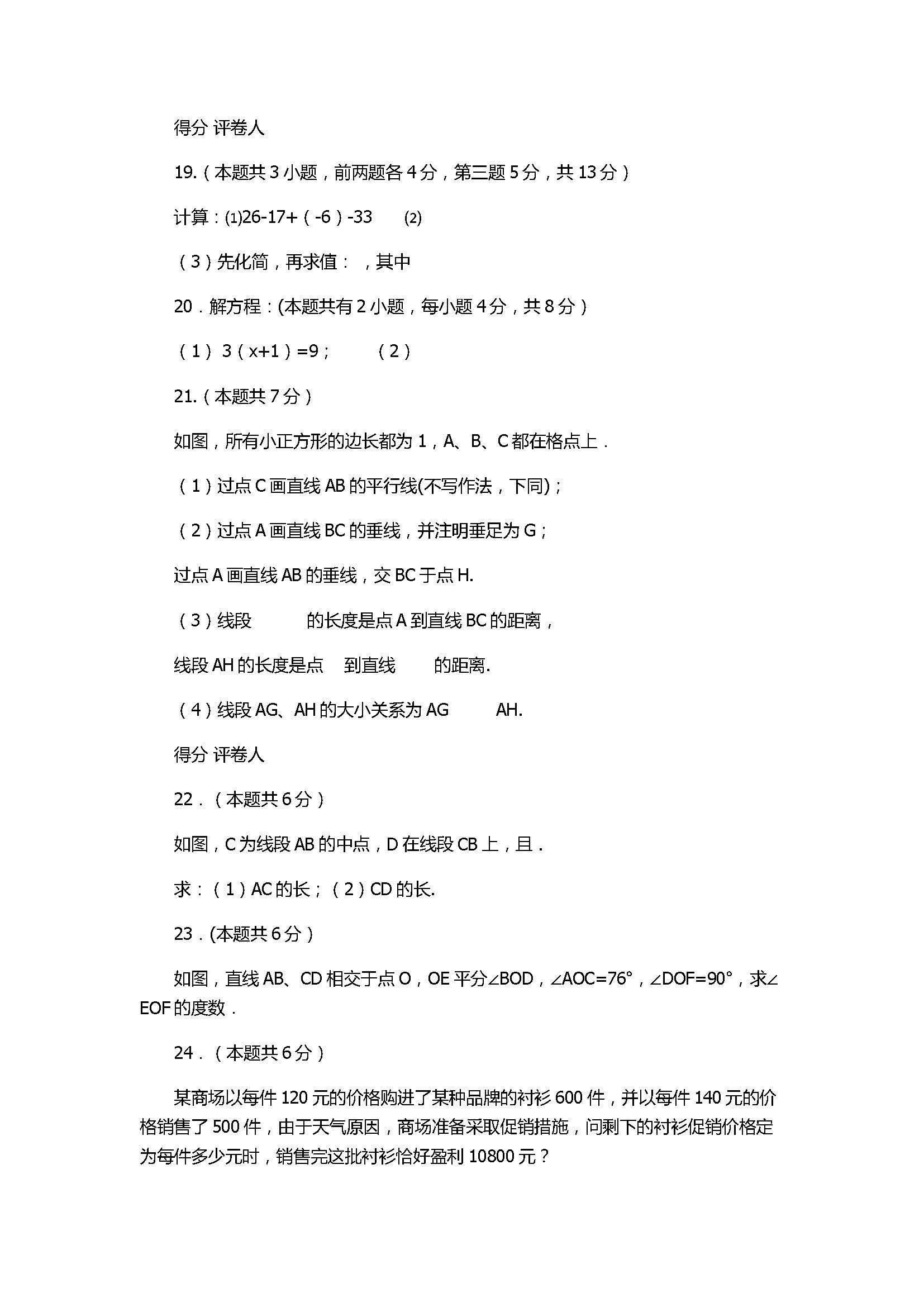 2017七年级数学期末测试卷及参考答案