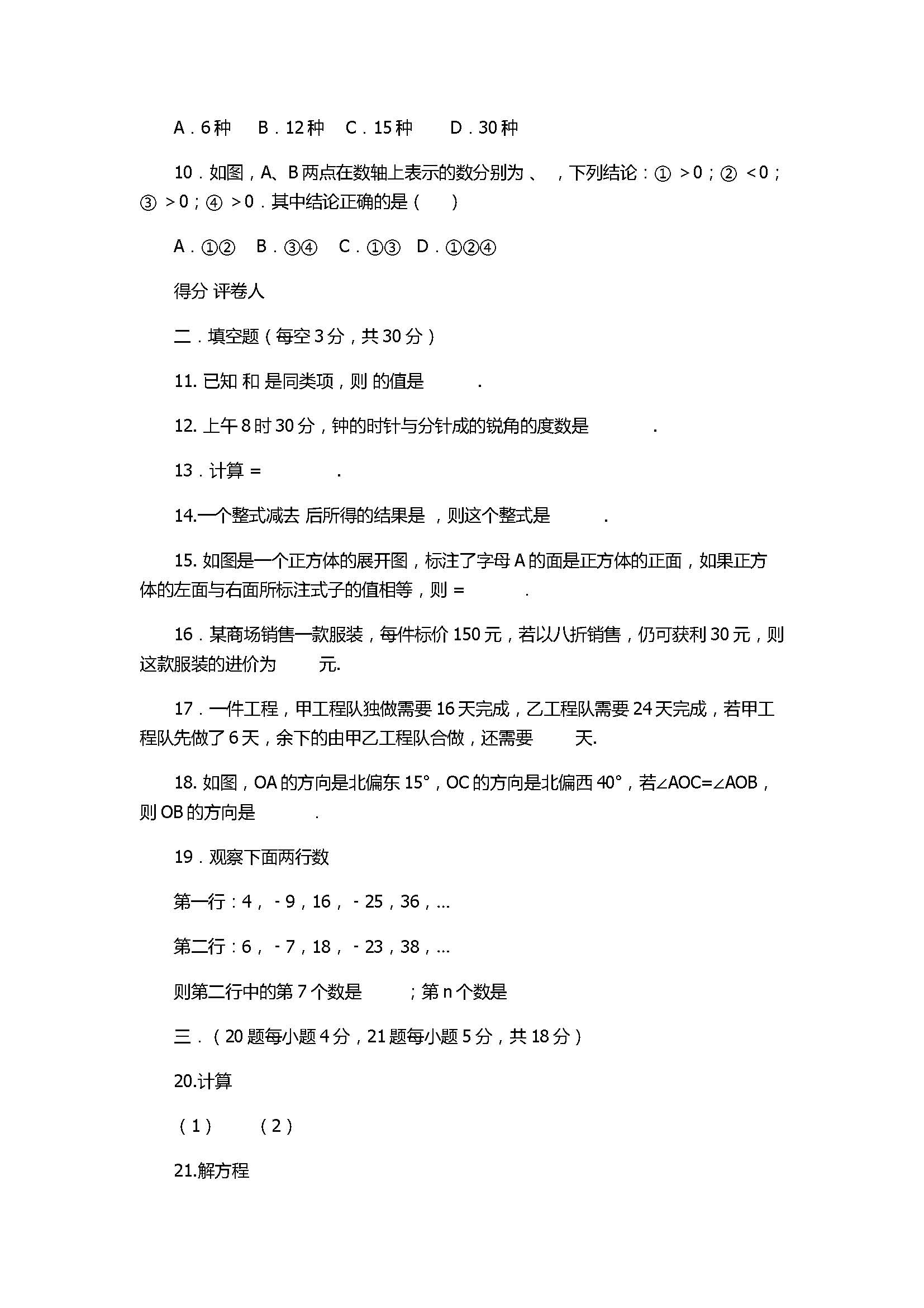 2017七年级数学期末试卷带参考答案（双台子区）