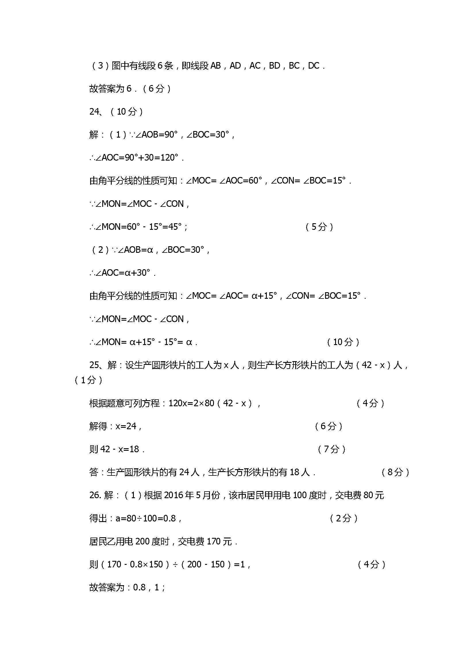 2017七年级数学期末试卷带参考答案（双台子区）