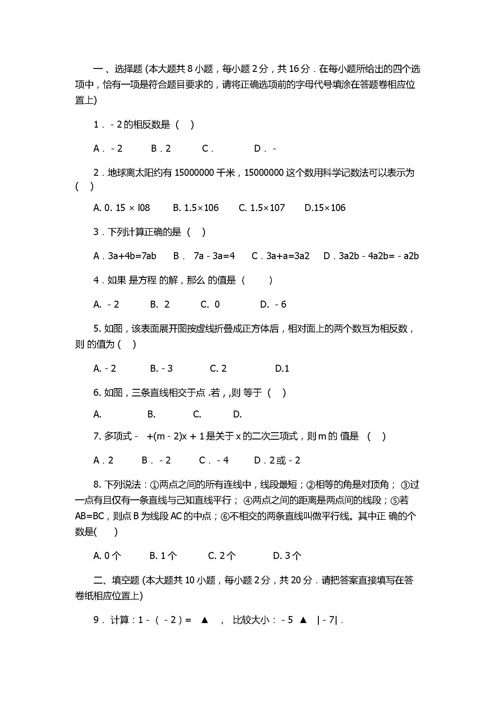 2017七年级数学期末试题附参考答案