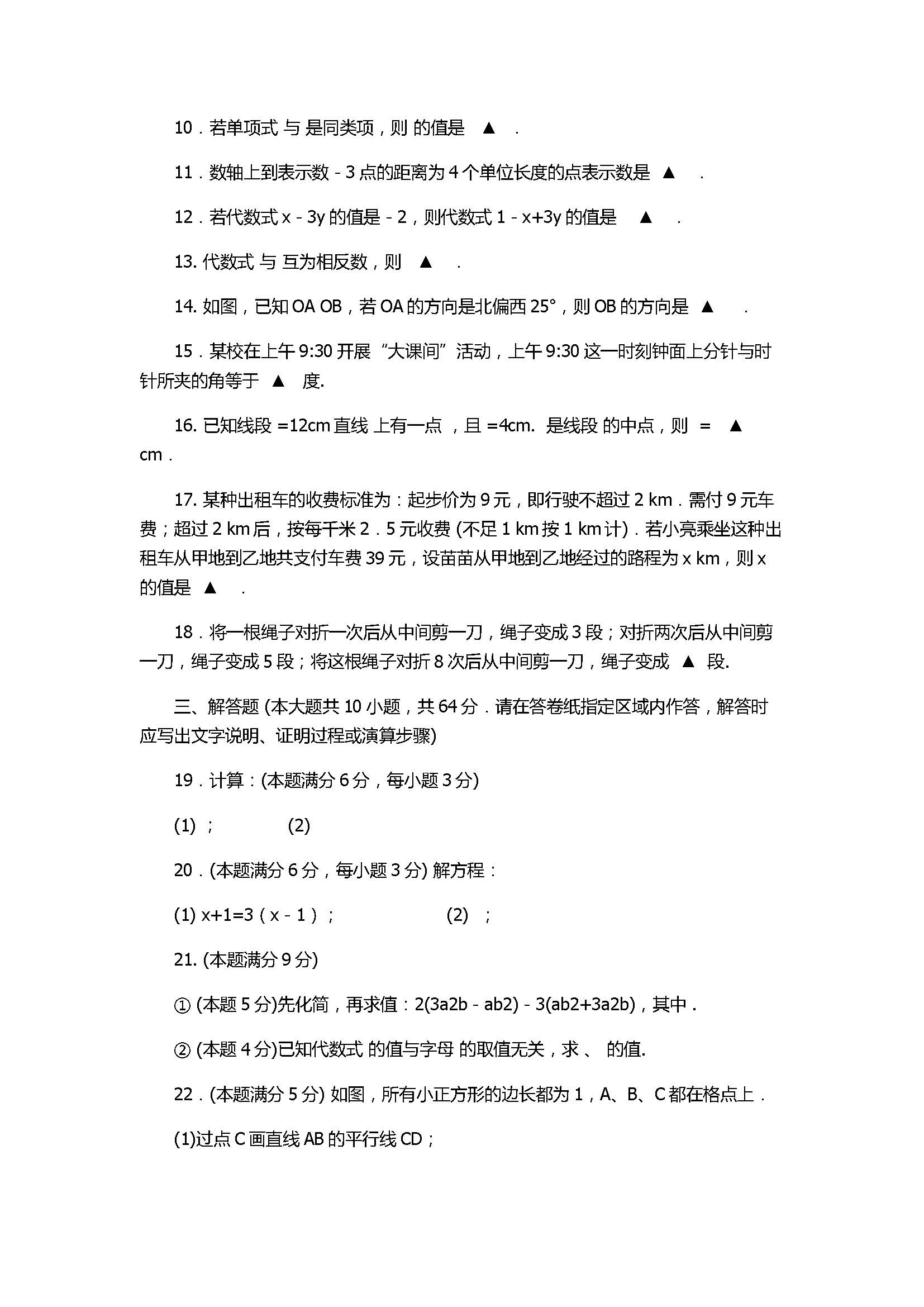 2017七年级数学期末试题附参考答案