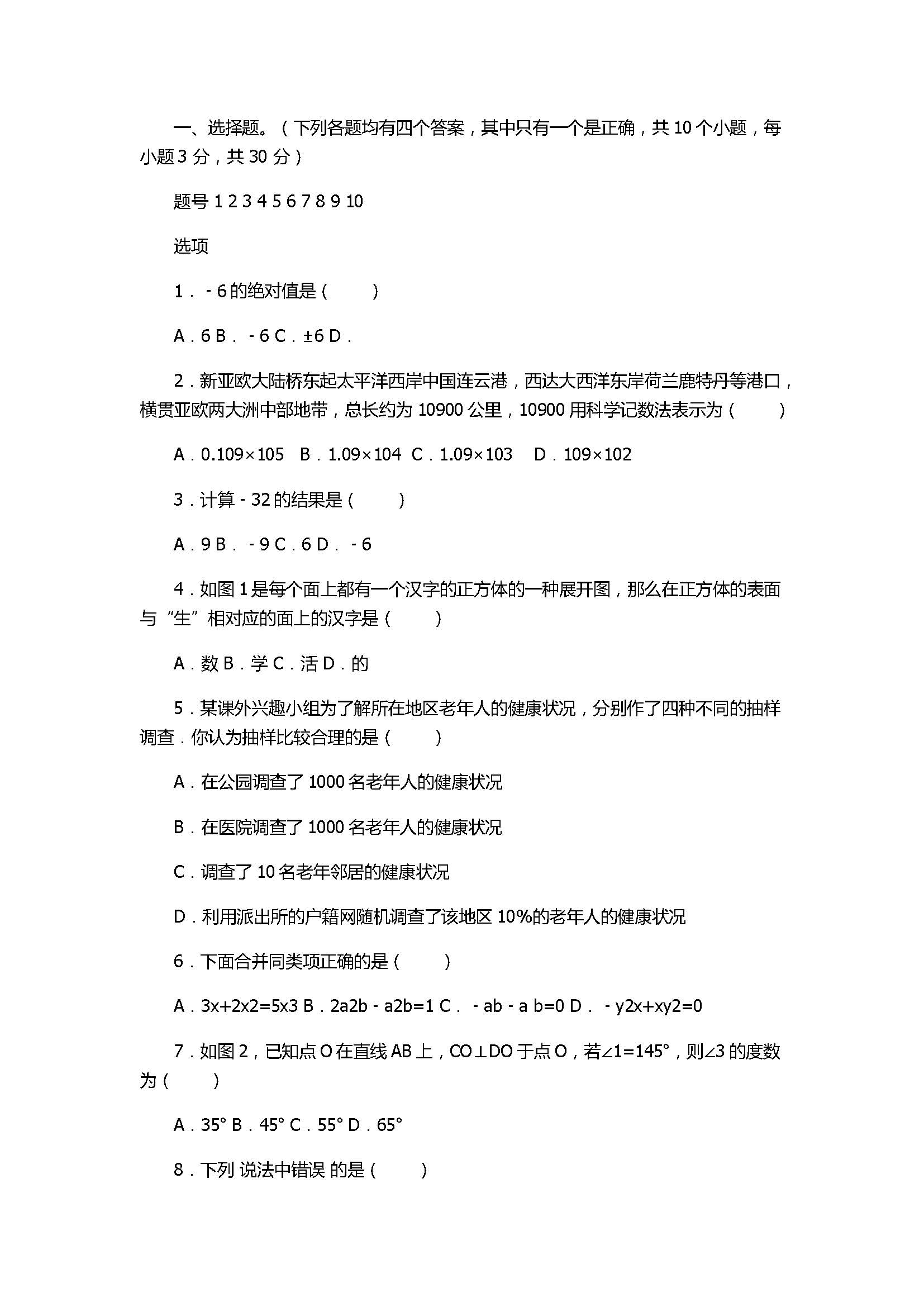 2017七年级数学期末质量检测考试卷及参考答案