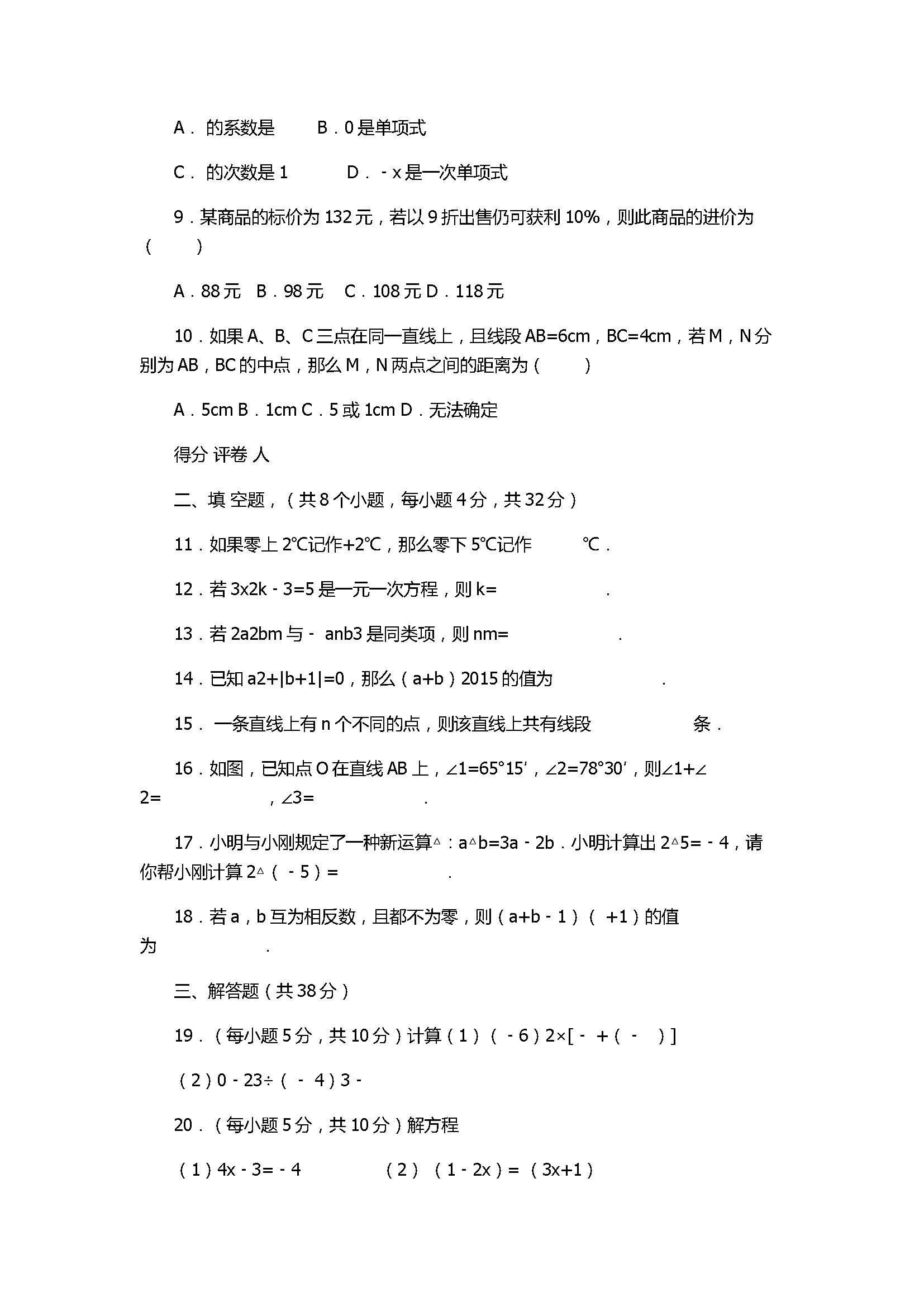 2017七年级数学期末质量检测考试卷及参考答案